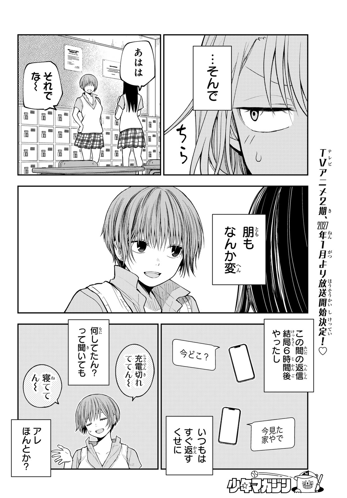 黒岩メダカに私の可愛いが通じない Chap 237 - Next Chap 238