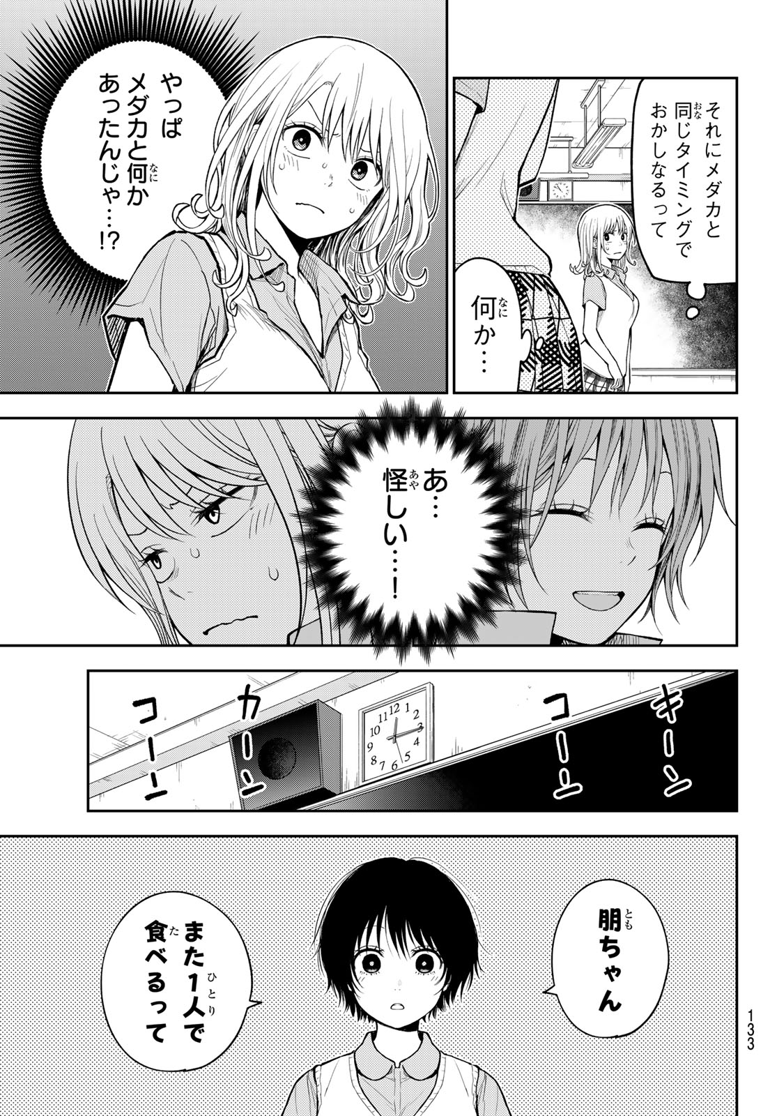 黒岩メダカに私の可愛いが通じない Chap 237 - Next Chap 238