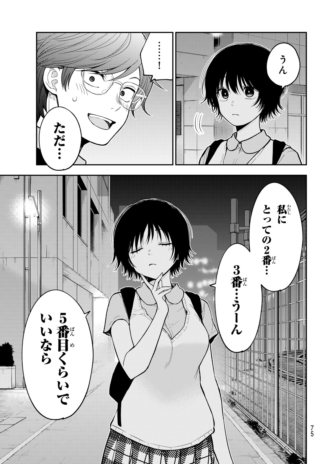 黒岩メダカに私の可愛いが通じない Chap 236 - Next Chap 237