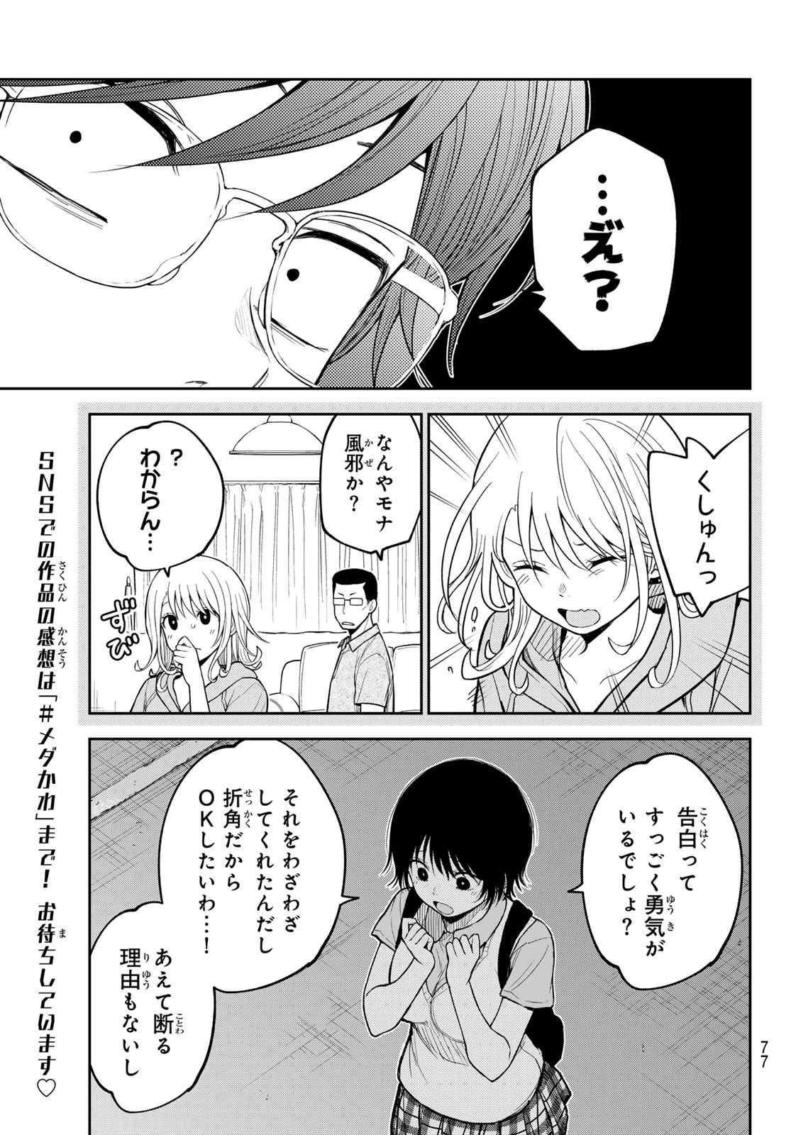 黒岩メダカに私の可愛いが通じない Chap 236 - Next Chap 237