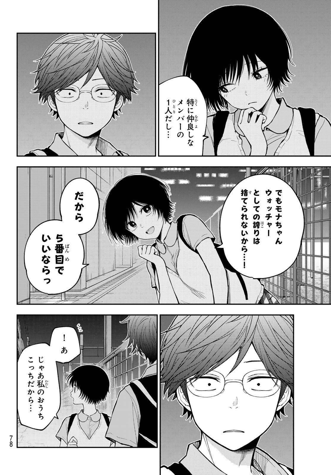 黒岩メダカに私の可愛いが通じない Chap 236 - Next Chap 237