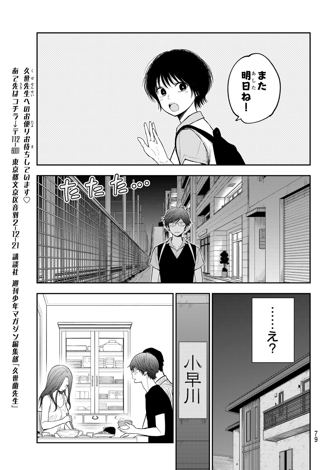 黒岩メダカに私の可愛いが通じない Chap 236 - Next Chap 237