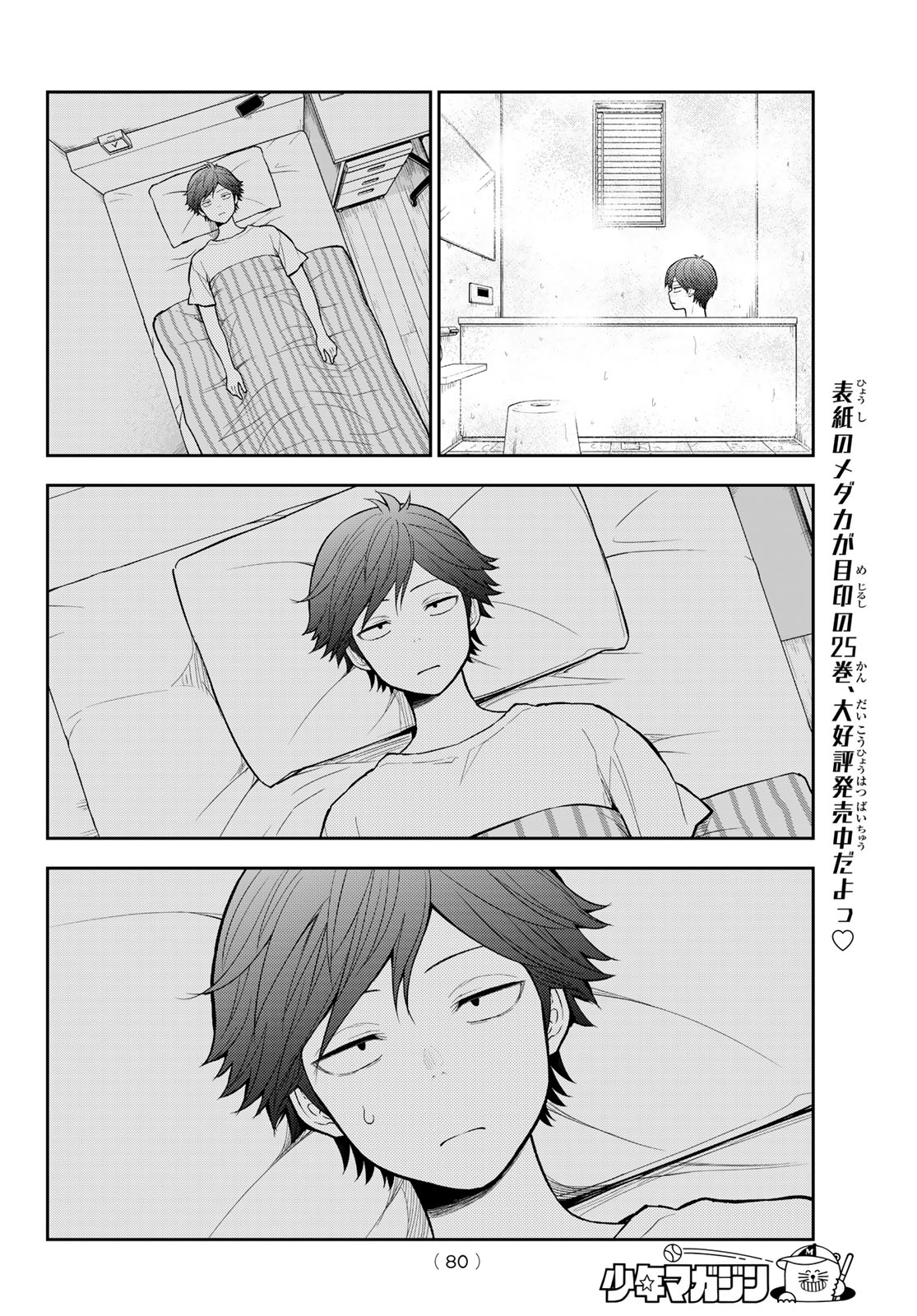 黒岩メダカに私の可愛いが通じない Chap 236 - Next Chap 237