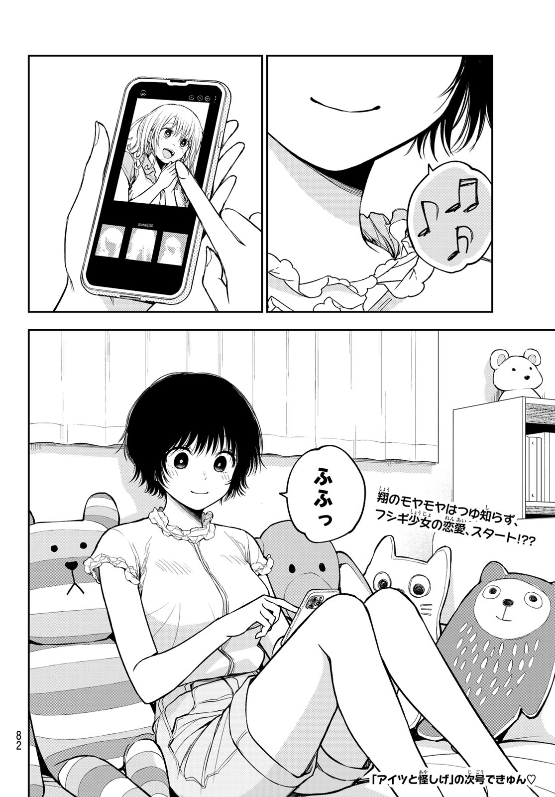 黒岩メダカに私の可愛いが通じない Chap 236 - Next Chap 237