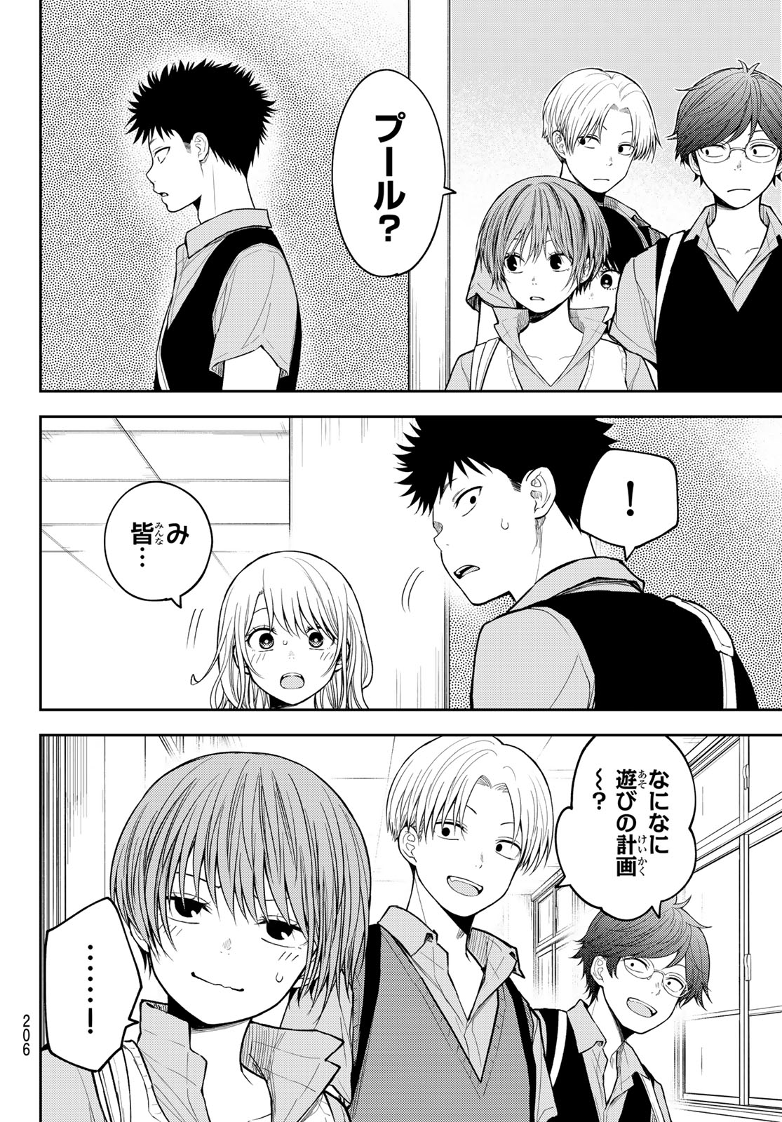 黒岩メダカに私の可愛いが通じない Chap 238 - Next Chap 239