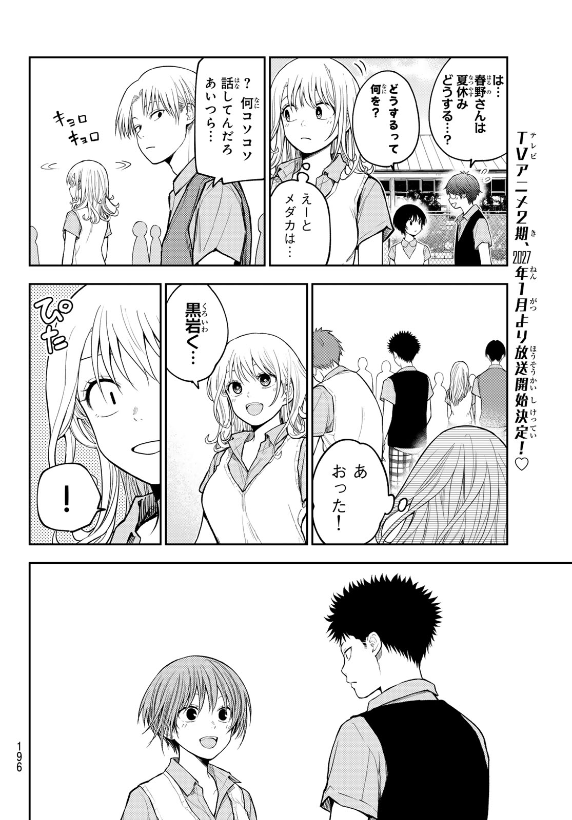 黒岩メダカに私の可愛いが通じない Chap 238 - Next Chap 239