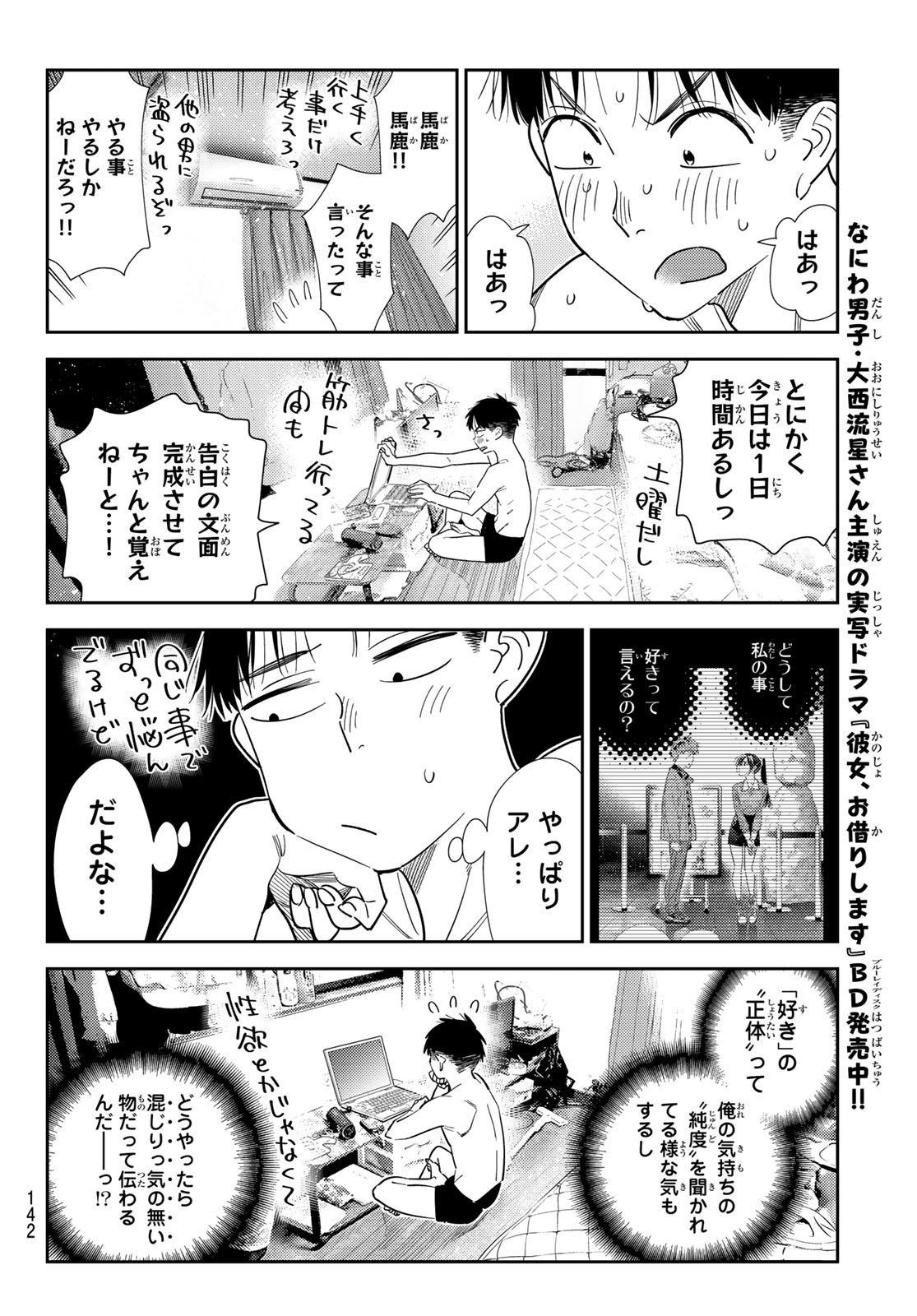 かのかり Chap 441 - Next Chap 442