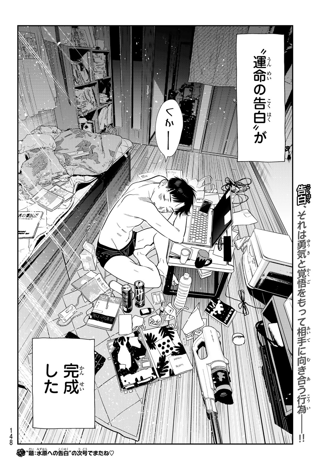 かのかり Chap 441 - Next Chap 442