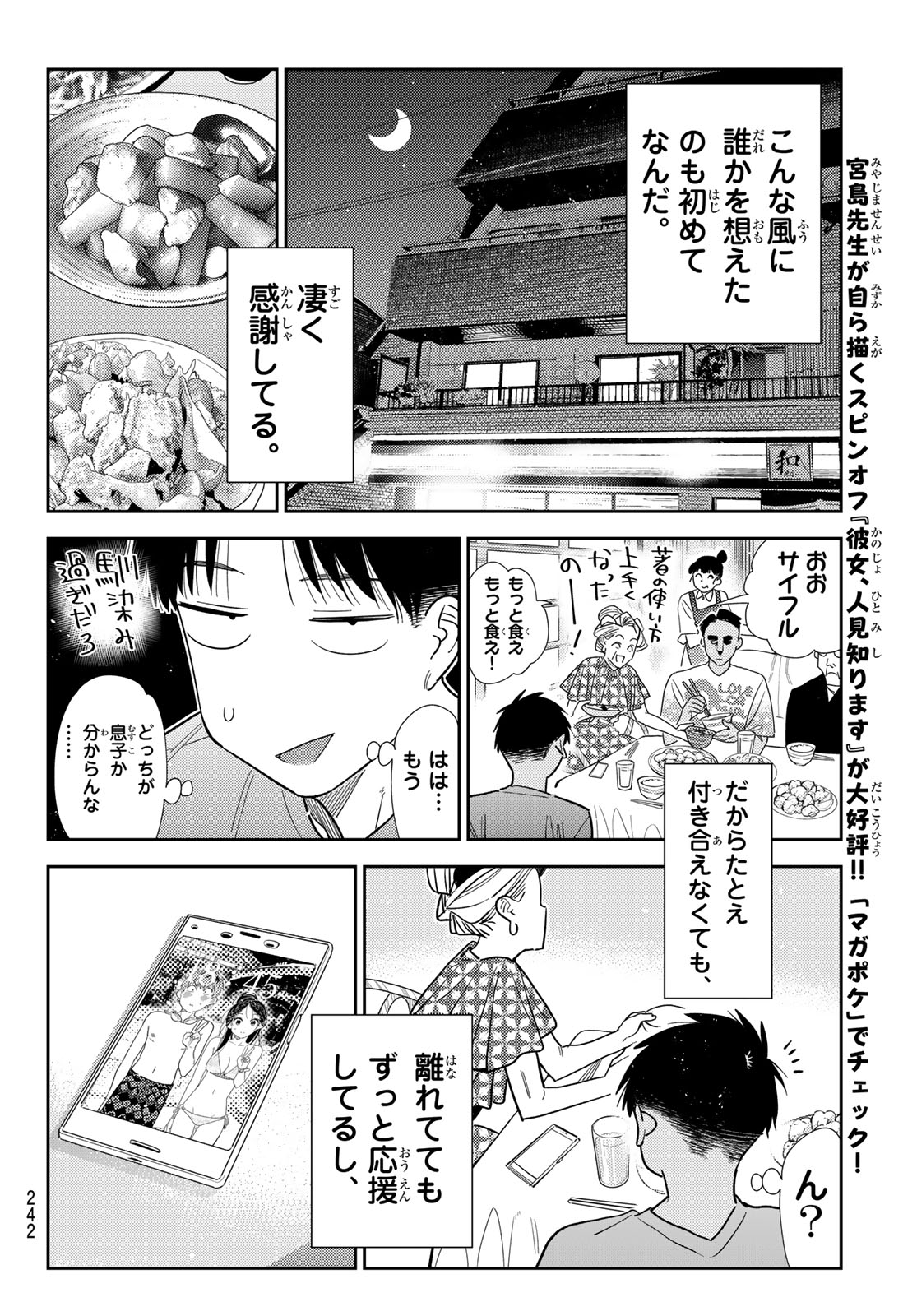かのかり Chap 442 - Next Chap 443