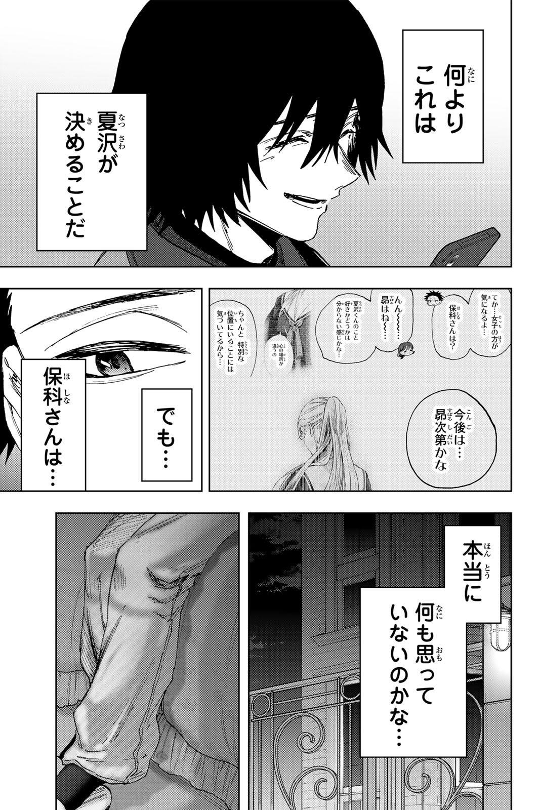 Kaoru Hana wa Rin to Saku Chap 202 - Next Chap 203