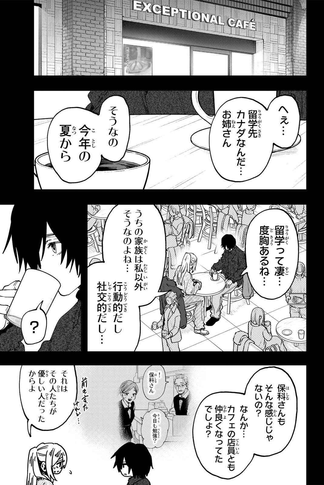 Kaoru Hana wa Rin to Saku Chap 202 - Next Chap 203