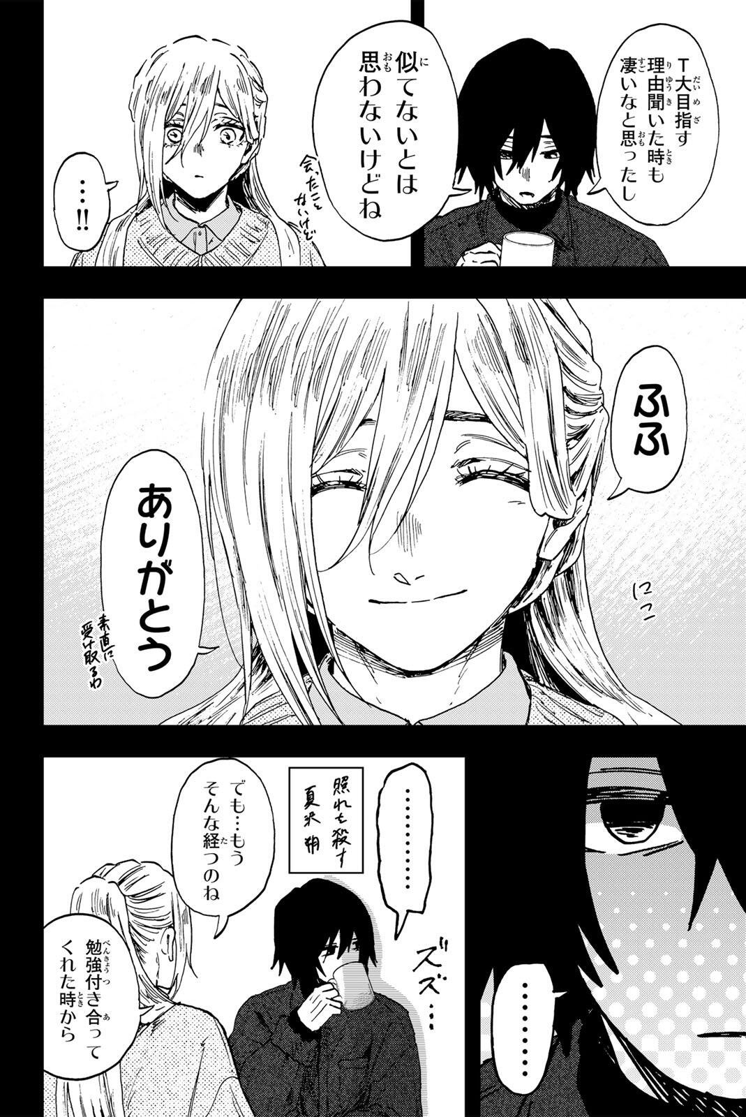 Kaoru Hana wa Rin to Saku Chap 202 - Next Chap 203