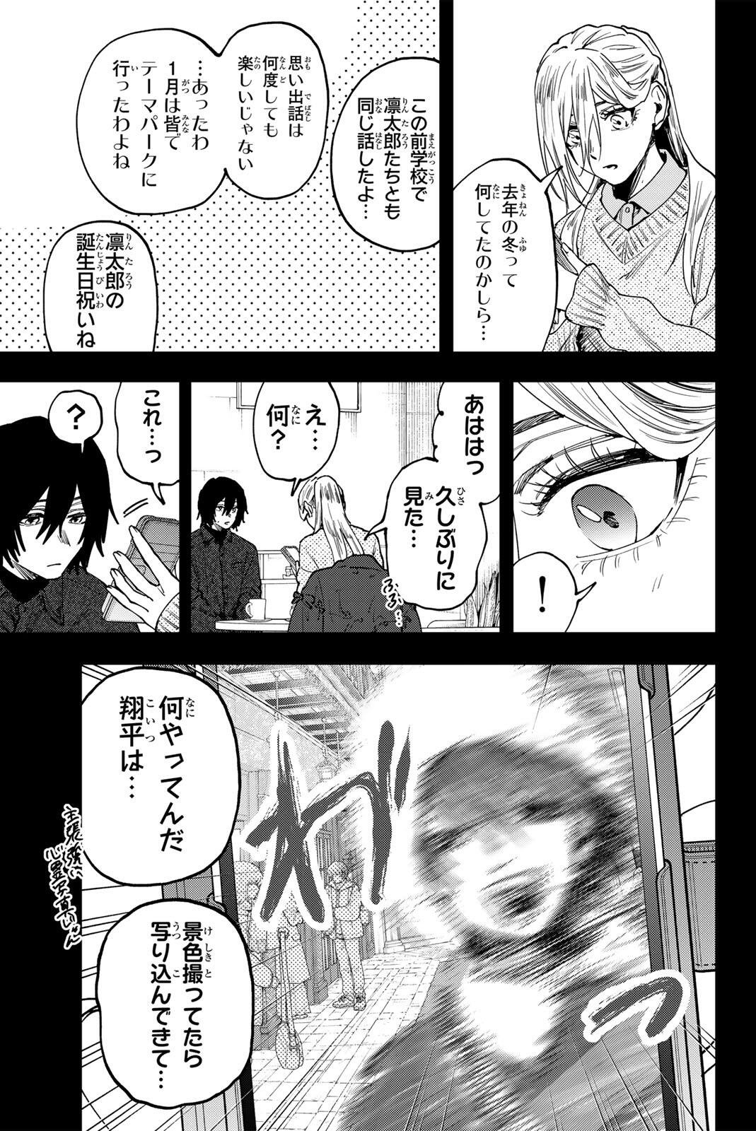 Kaoru Hana wa Rin to Saku Chap 202 - Next Chap 203