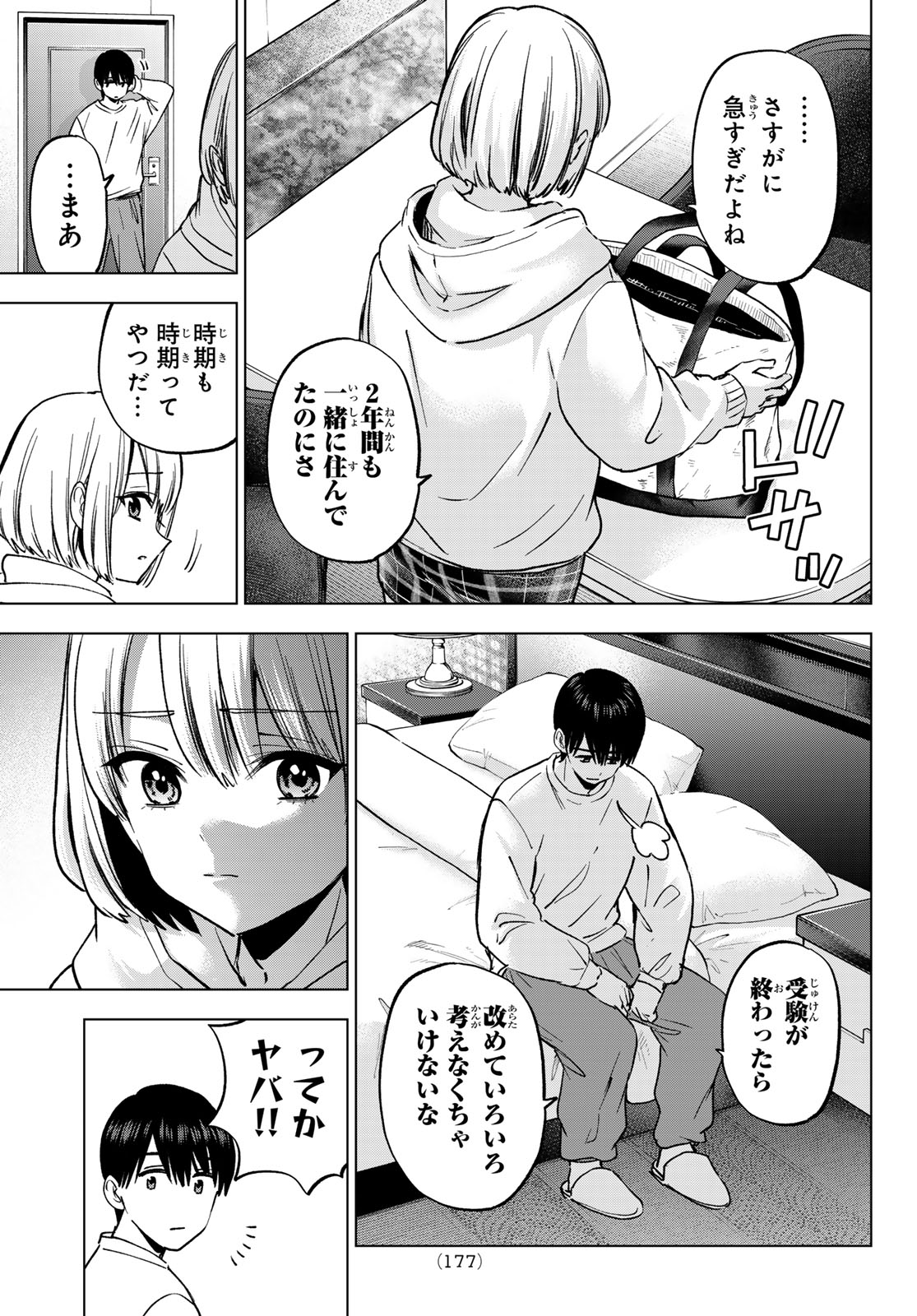 カッコウの許嫁 Chap 311 - Next Chap 312