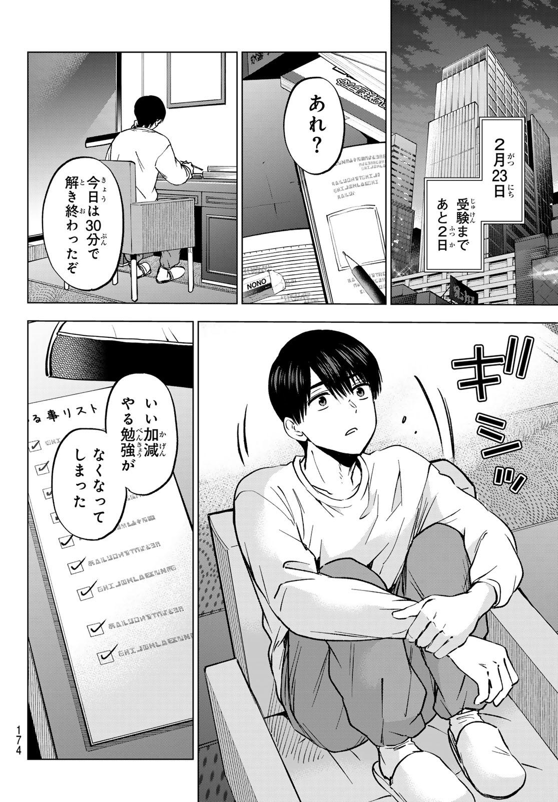 カッコウの許嫁 Chap 311 - Next Chap 312