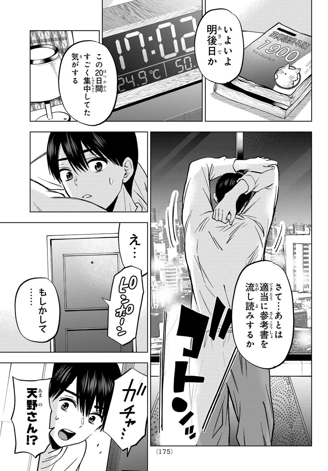 カッコウの許嫁 Chap 311 - Next Chap 312