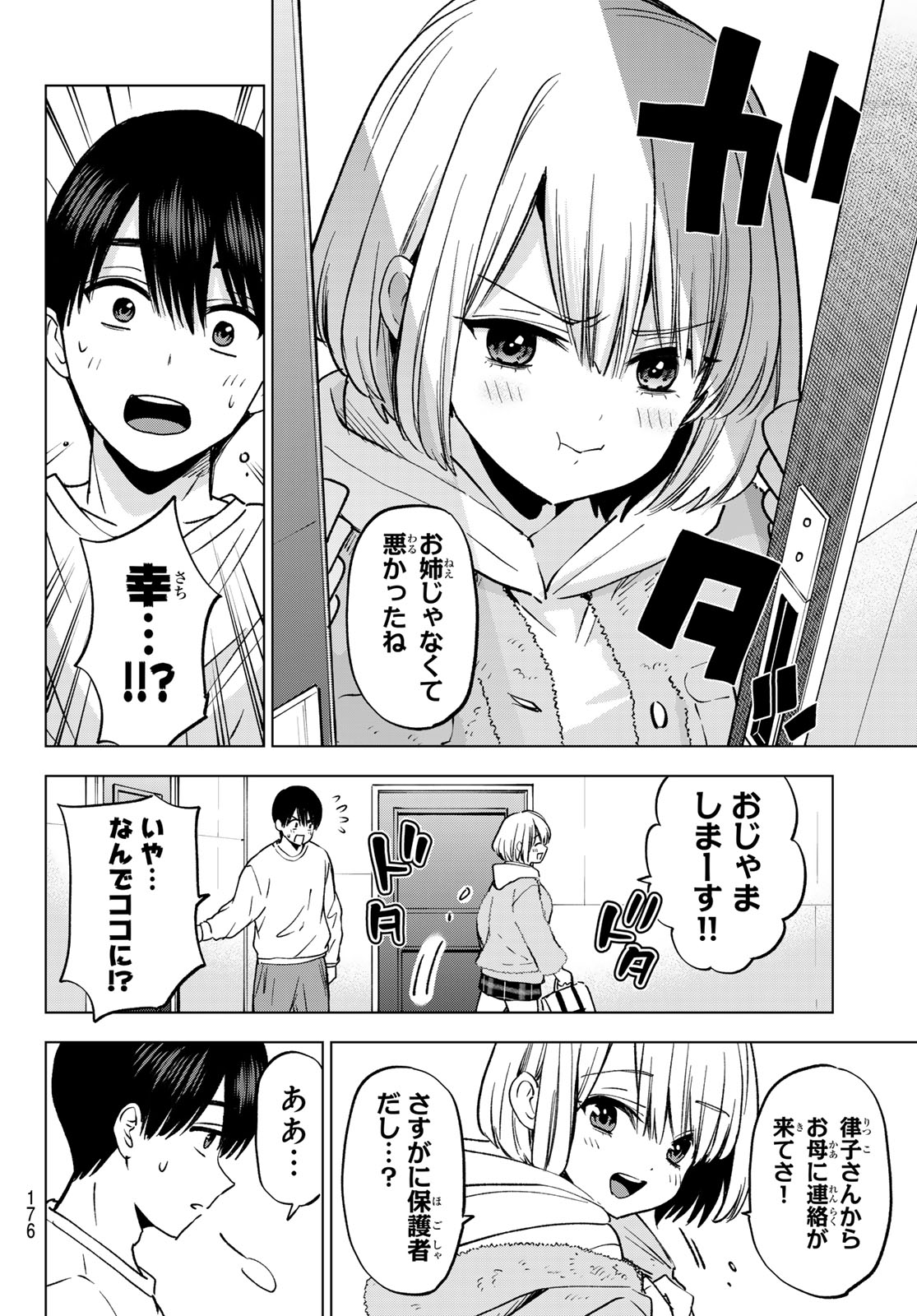 カッコウの許嫁 Chap 311 - Next Chap 312