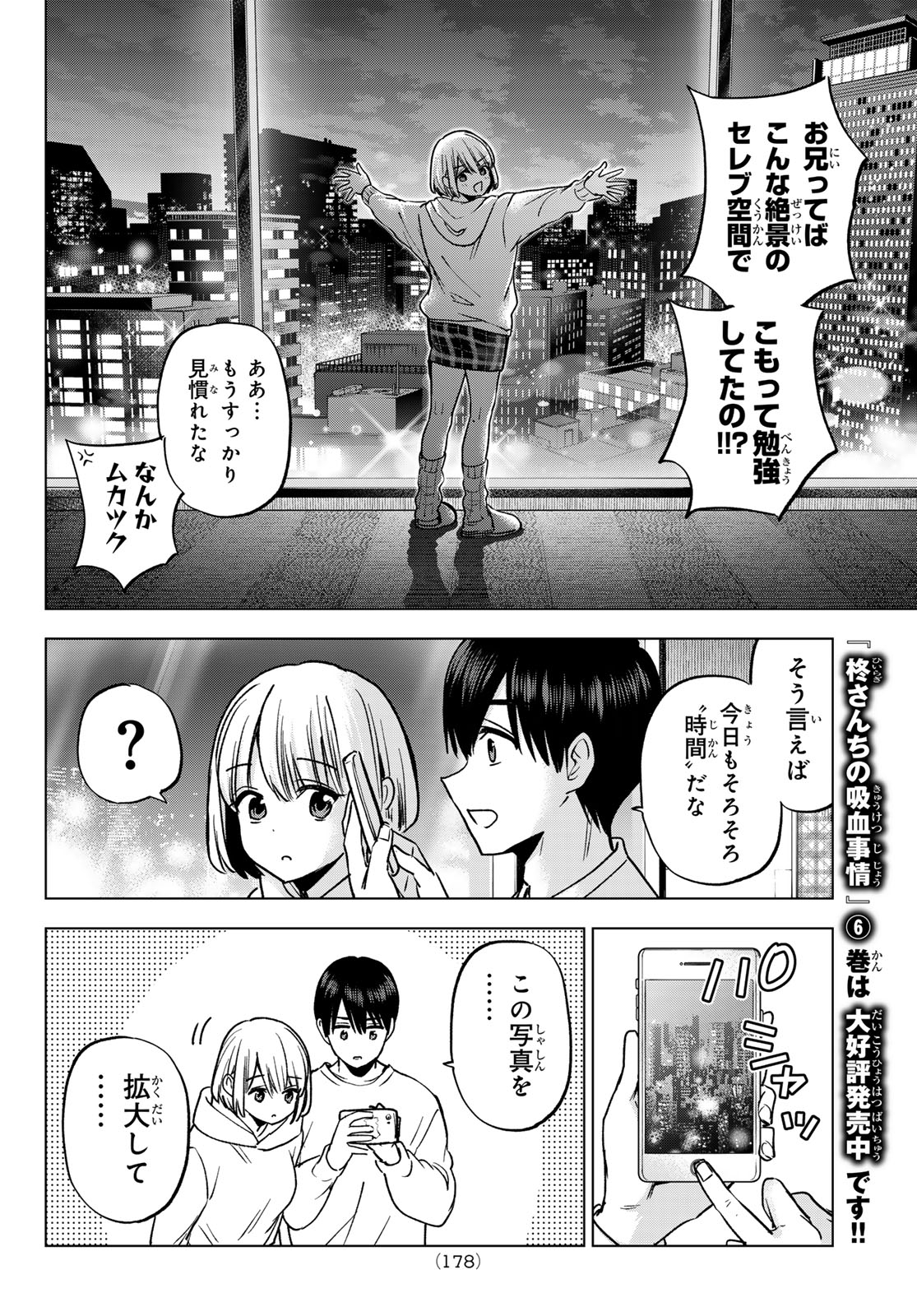 カッコウの許嫁 Chap 311 - Next Chap 312