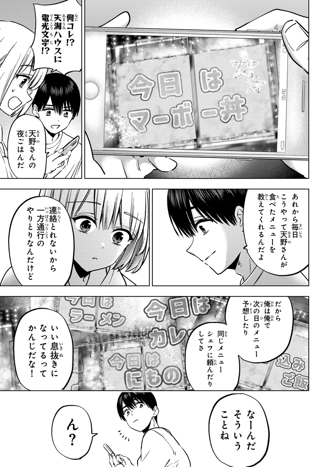 カッコウの許嫁 Chap 311 - Next Chap 312
