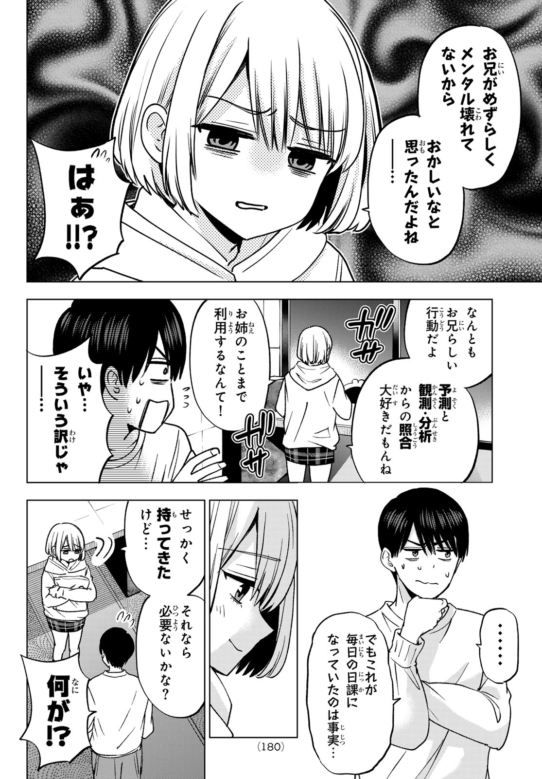 カッコウの許嫁 Chap 311 - Next Chap 312
