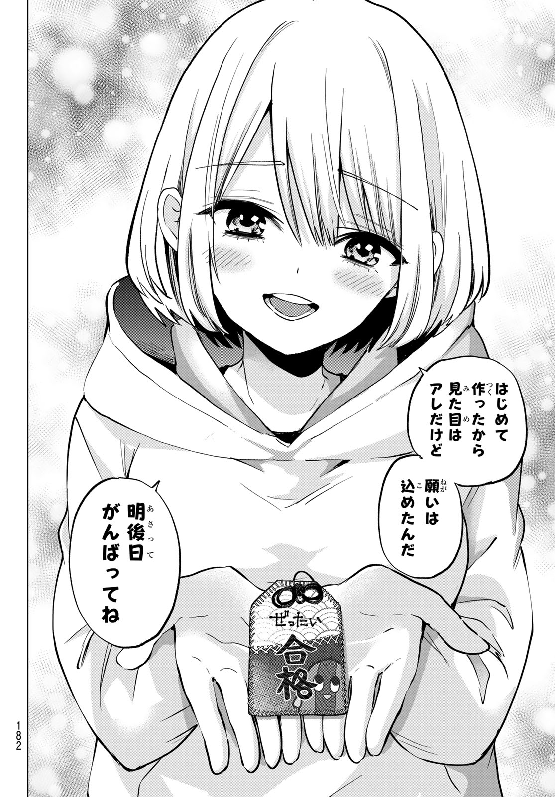 カッコウの許嫁 Chap 311 - Next Chap 312