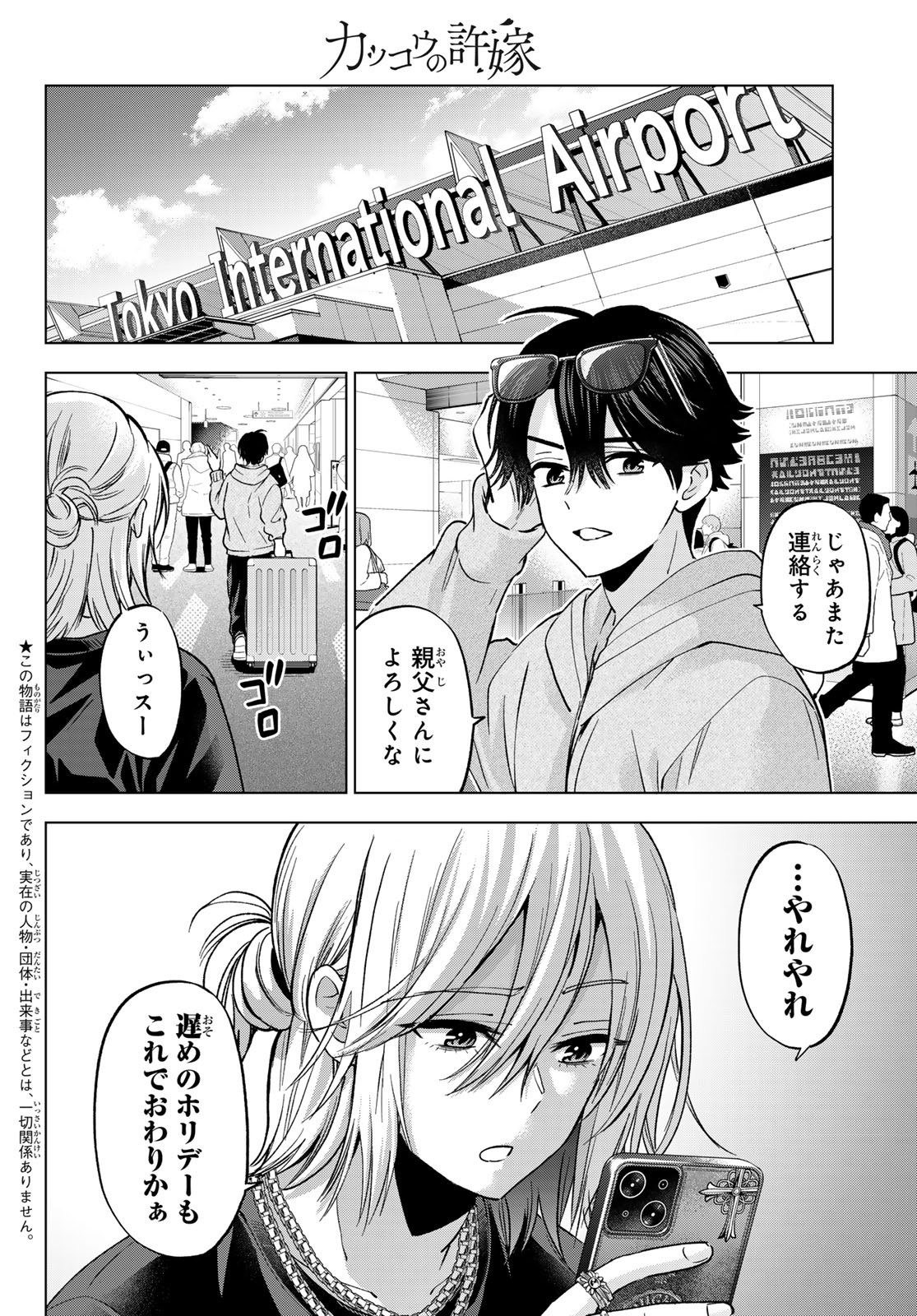 カッコウの許嫁 Chap 311 - Next Chap 312