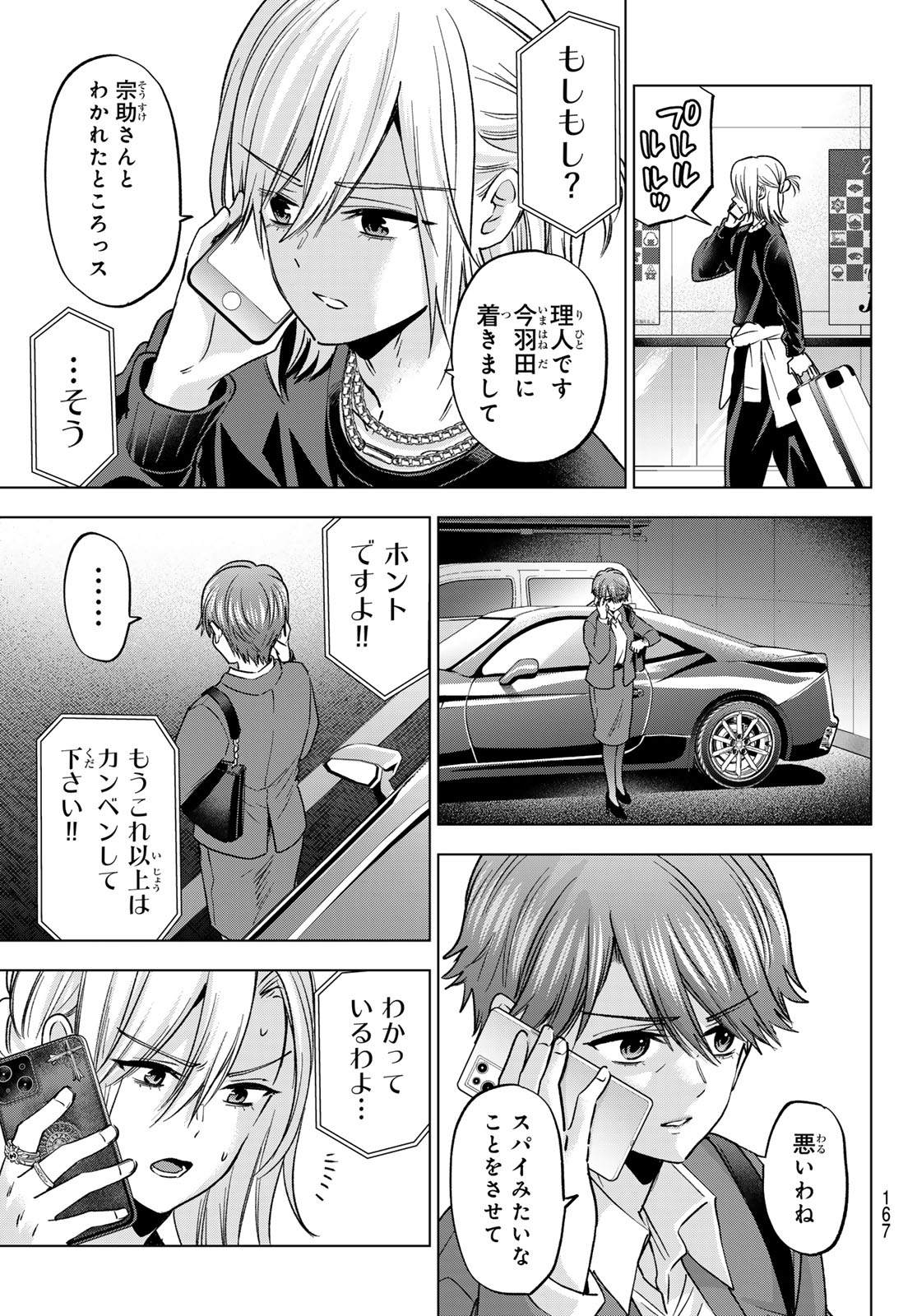 カッコウの許嫁 Chap 311 - Next Chap 312