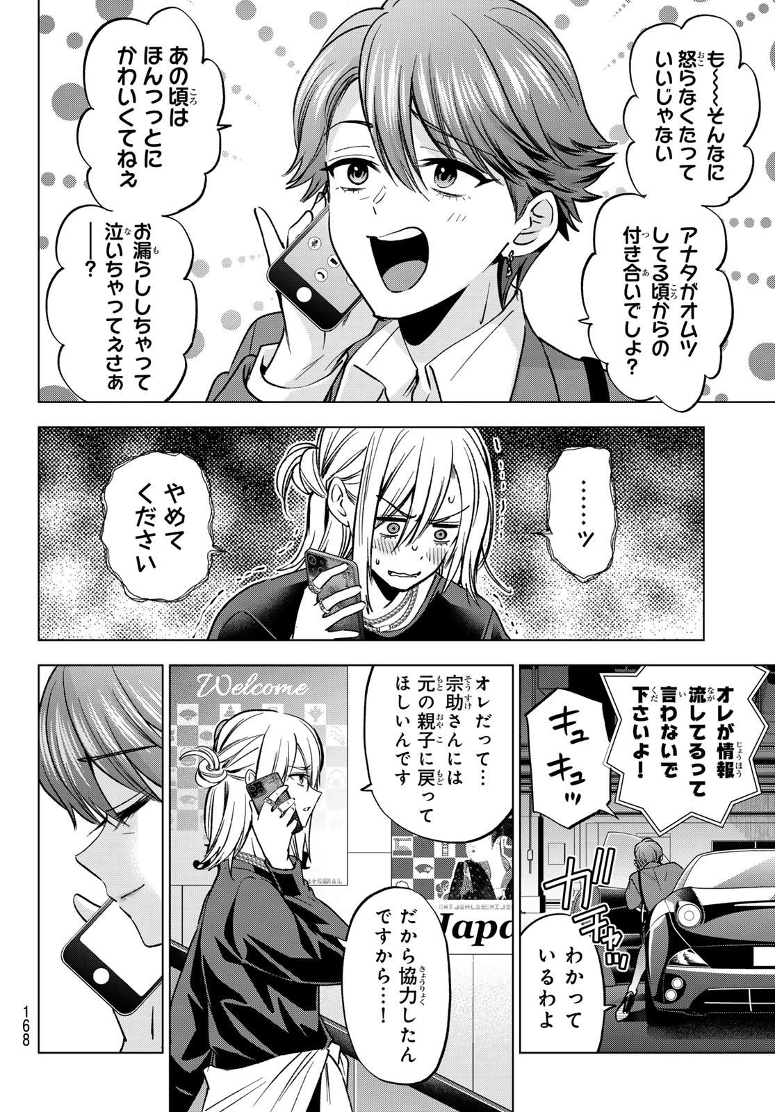 カッコウの許嫁 Chap 311 - Next Chap 312