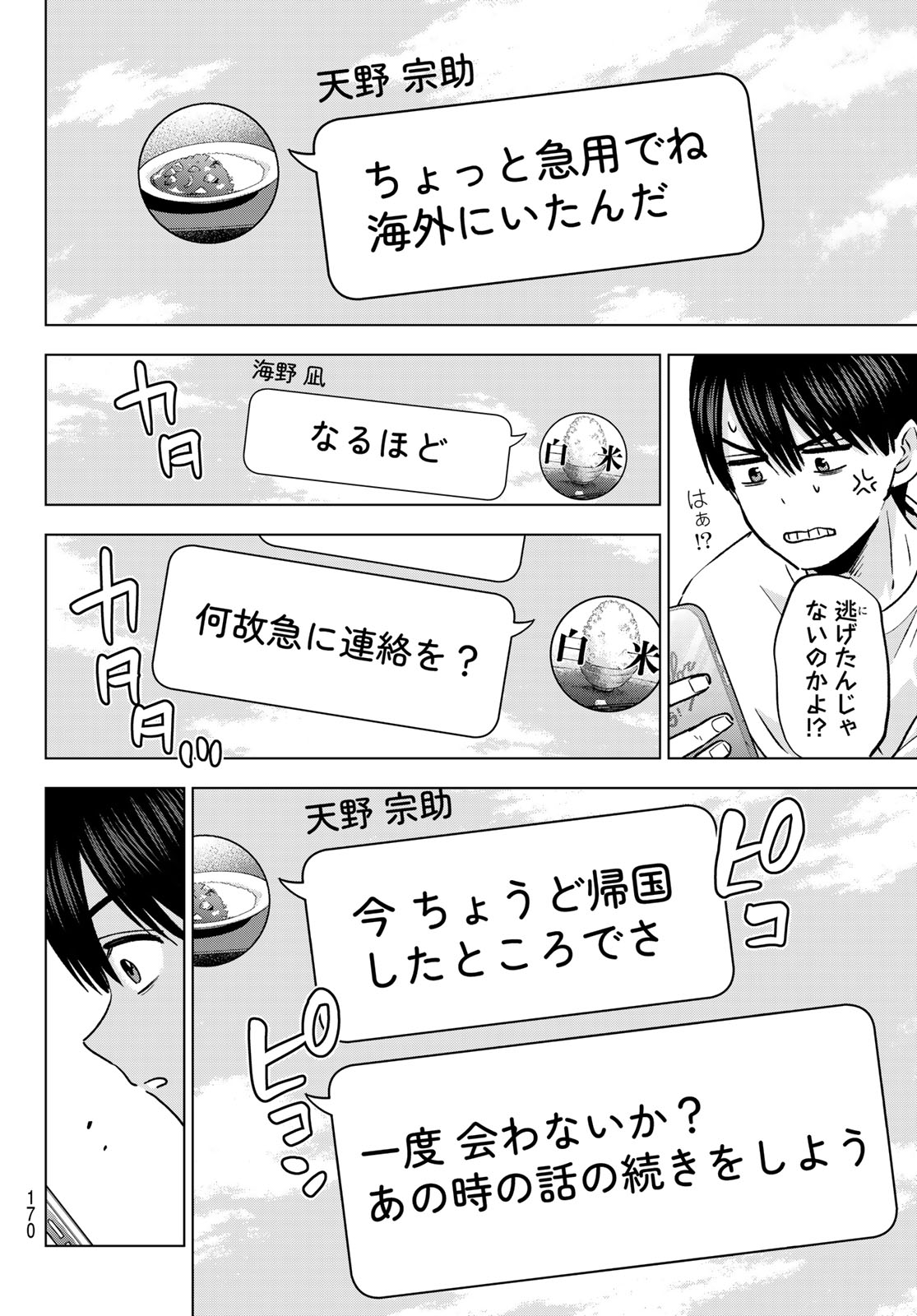 カッコウの許嫁 Chap 311 - Next Chap 312