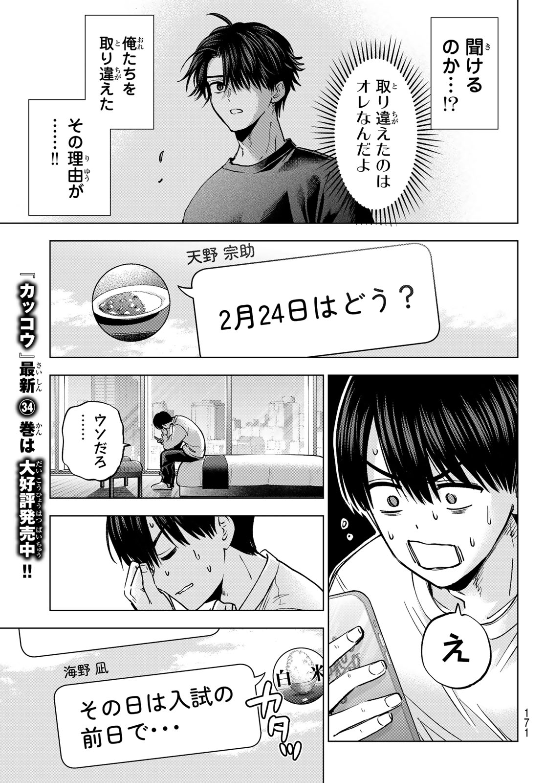 カッコウの許嫁 Chap 311 - Next Chap 312