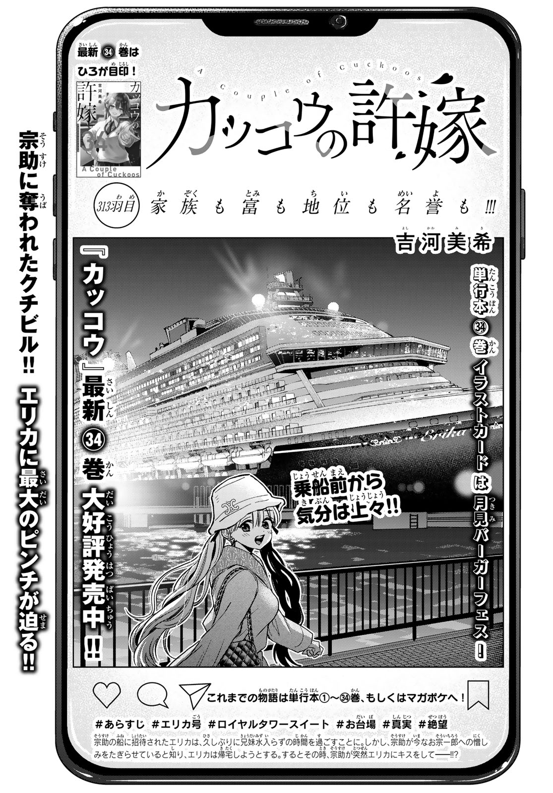 カッコウの許嫁 Chap 313 - Next Chap 314