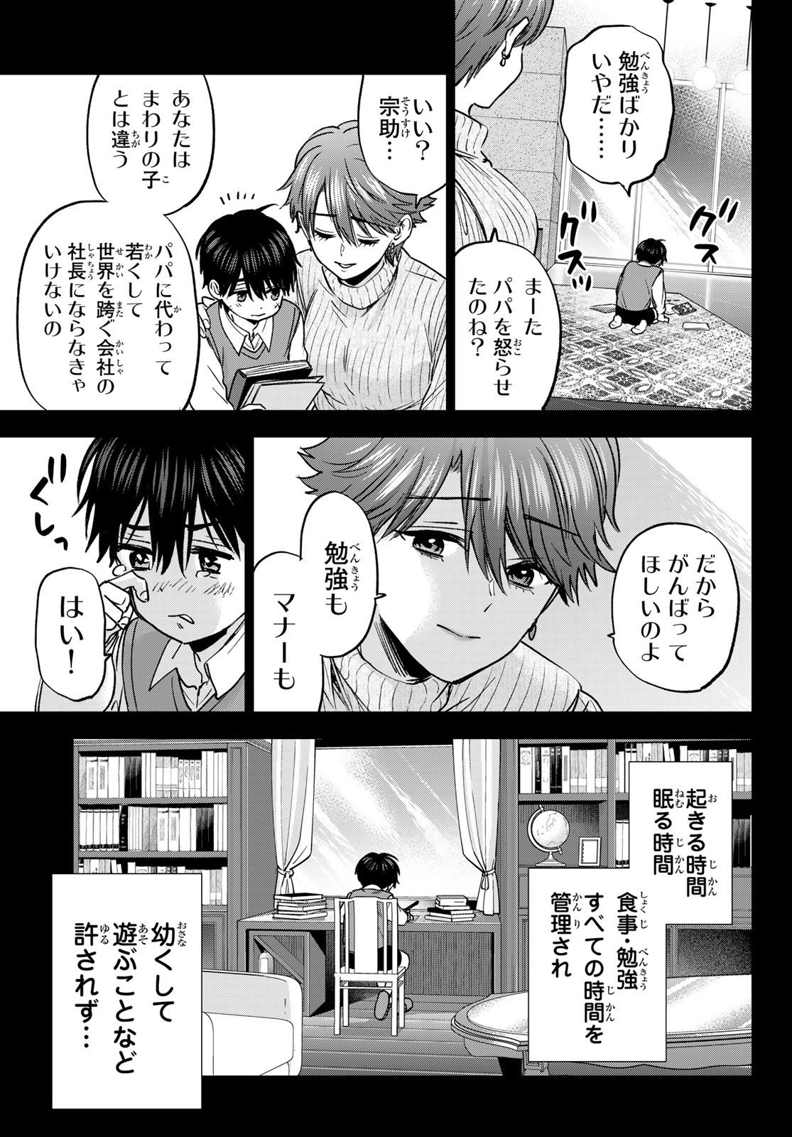 カッコウの許嫁 Chap 313 - Next Chap 314