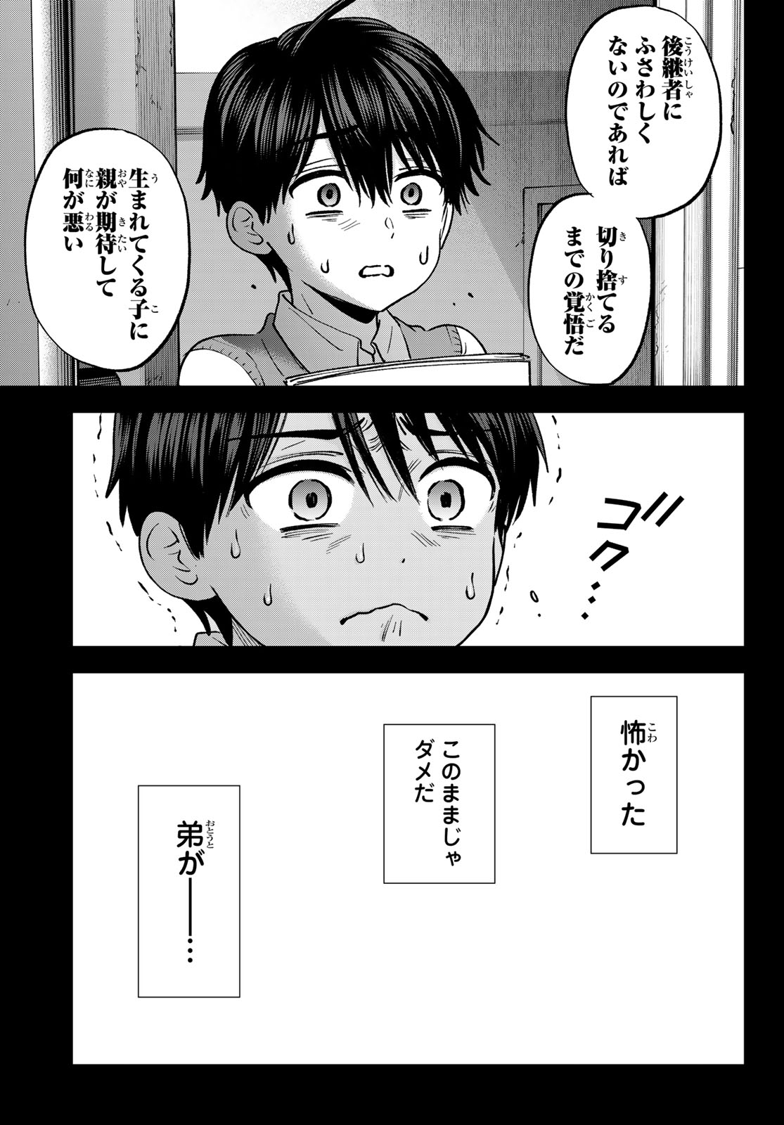 カッコウの許嫁 Chap 313 - Next Chap 314