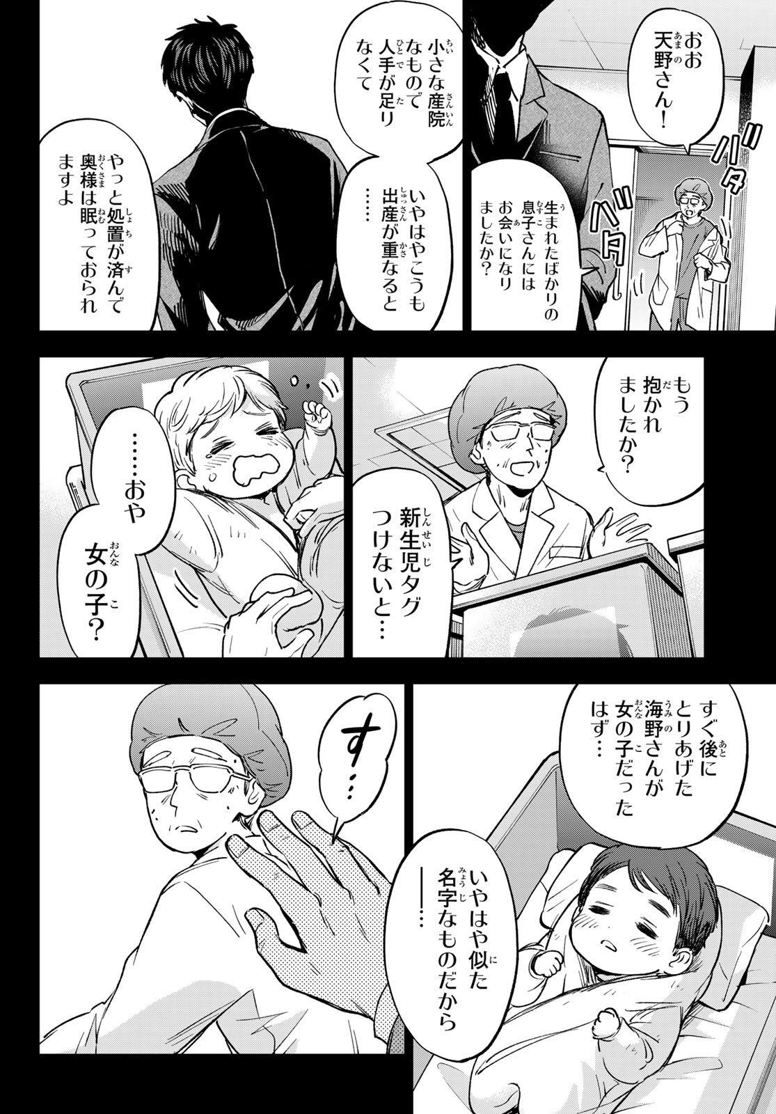 カッコウの許嫁 Chap 313 - Next Chap 314