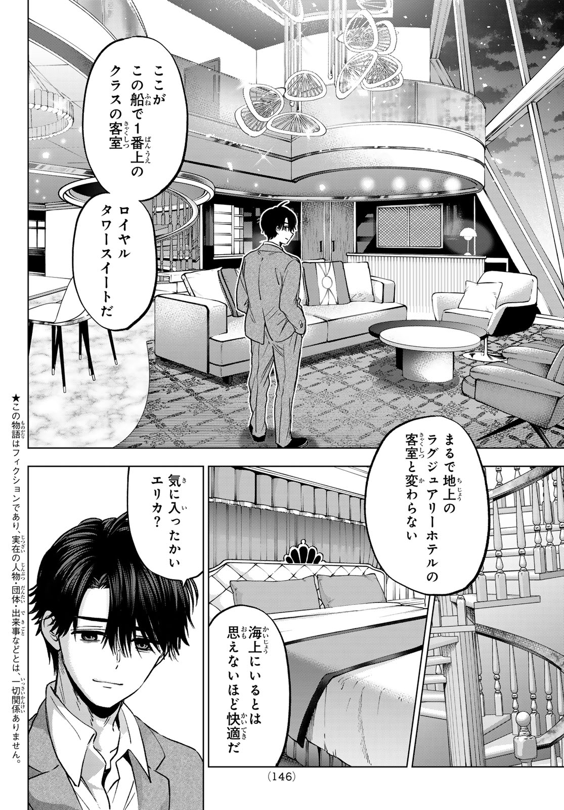 カッコウの許嫁 Chap 313 - Next Chap 314
