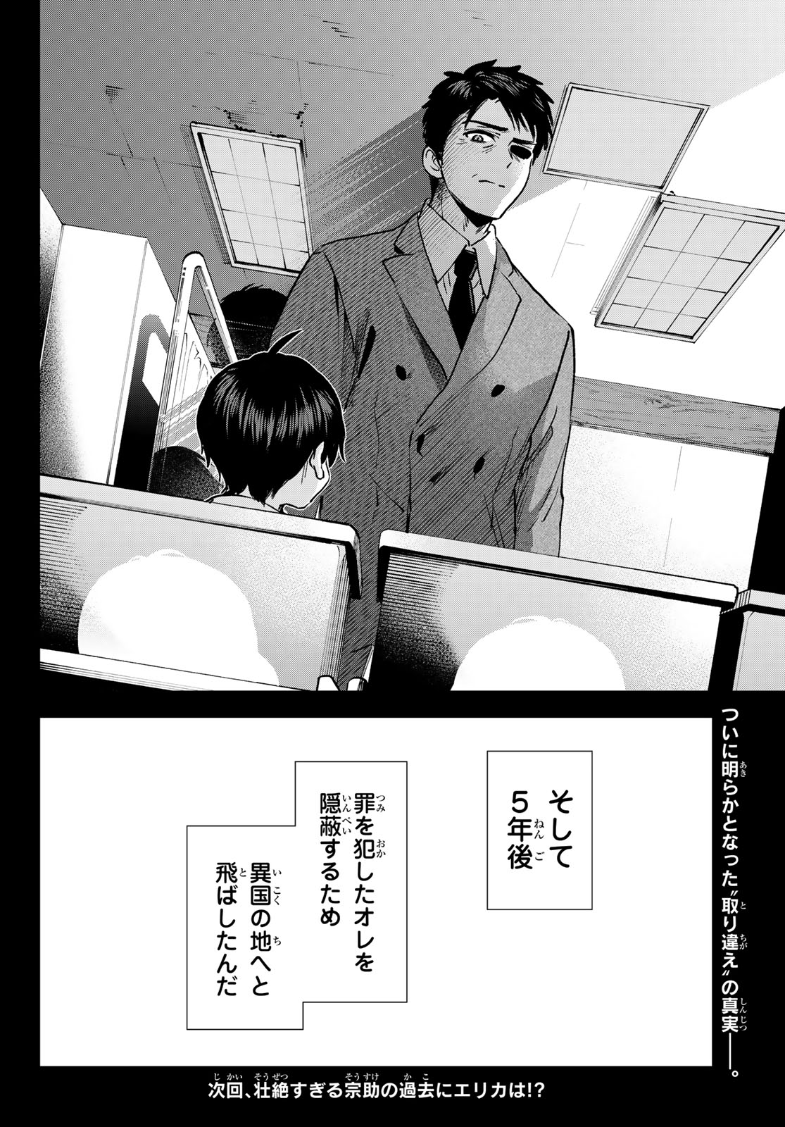 カッコウの許嫁 Chap 313 - Next Chap 314
