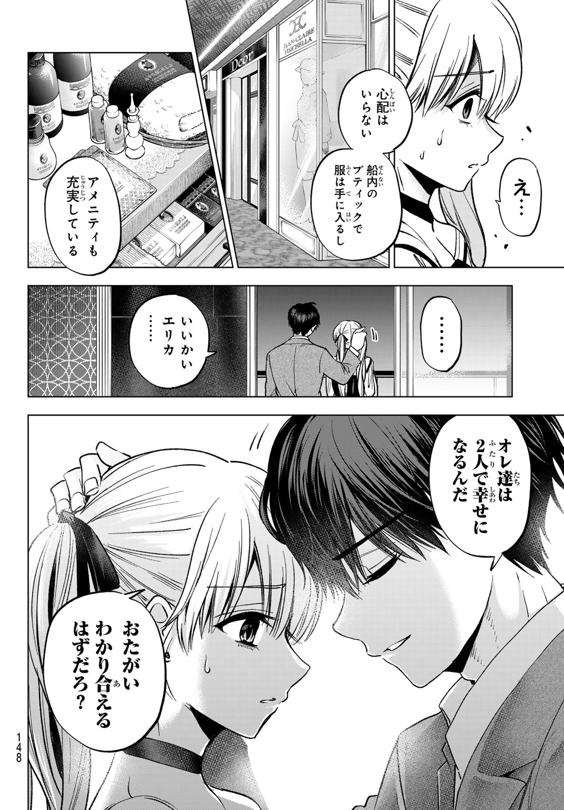 カッコウの許嫁 Chap 313 - Next Chap 314