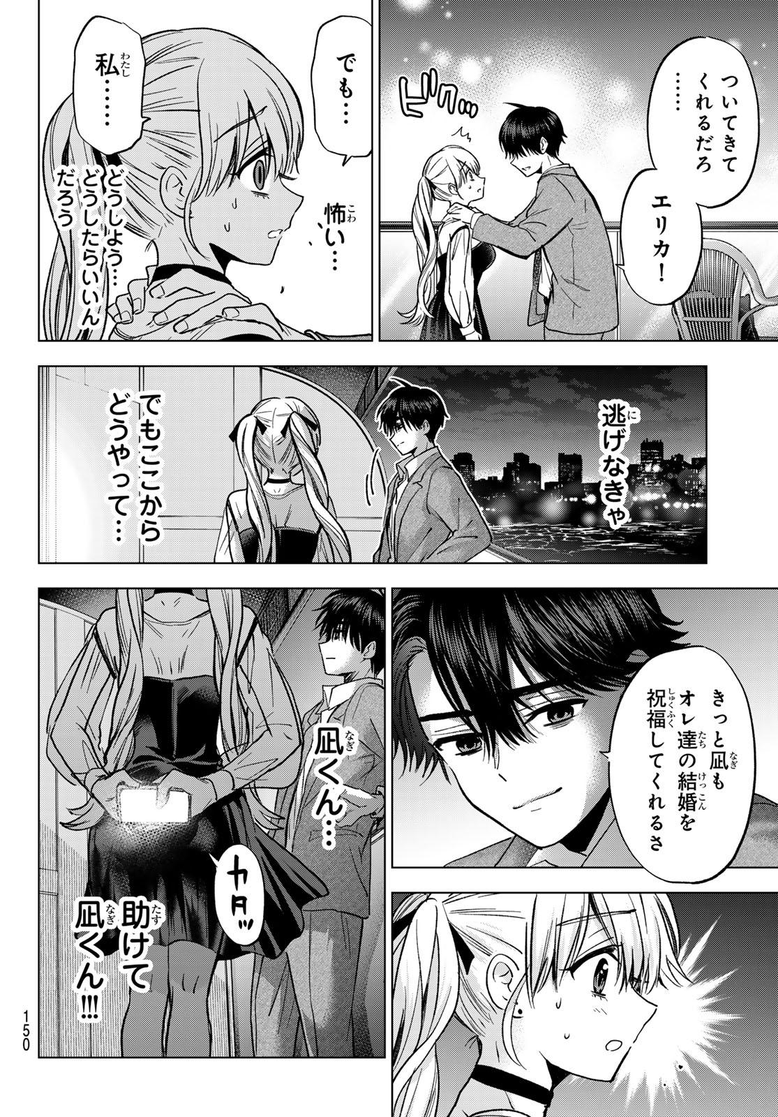 カッコウの許嫁 Chap 313 - Next Chap 314