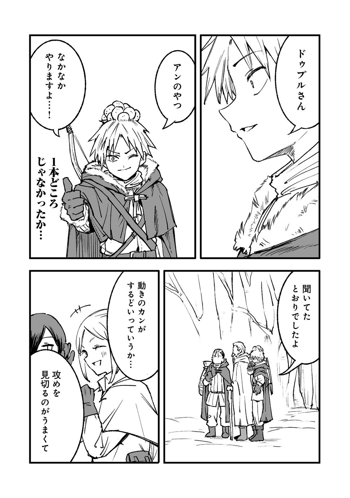 隠れ転生 Chap 21 - Next Chap 22