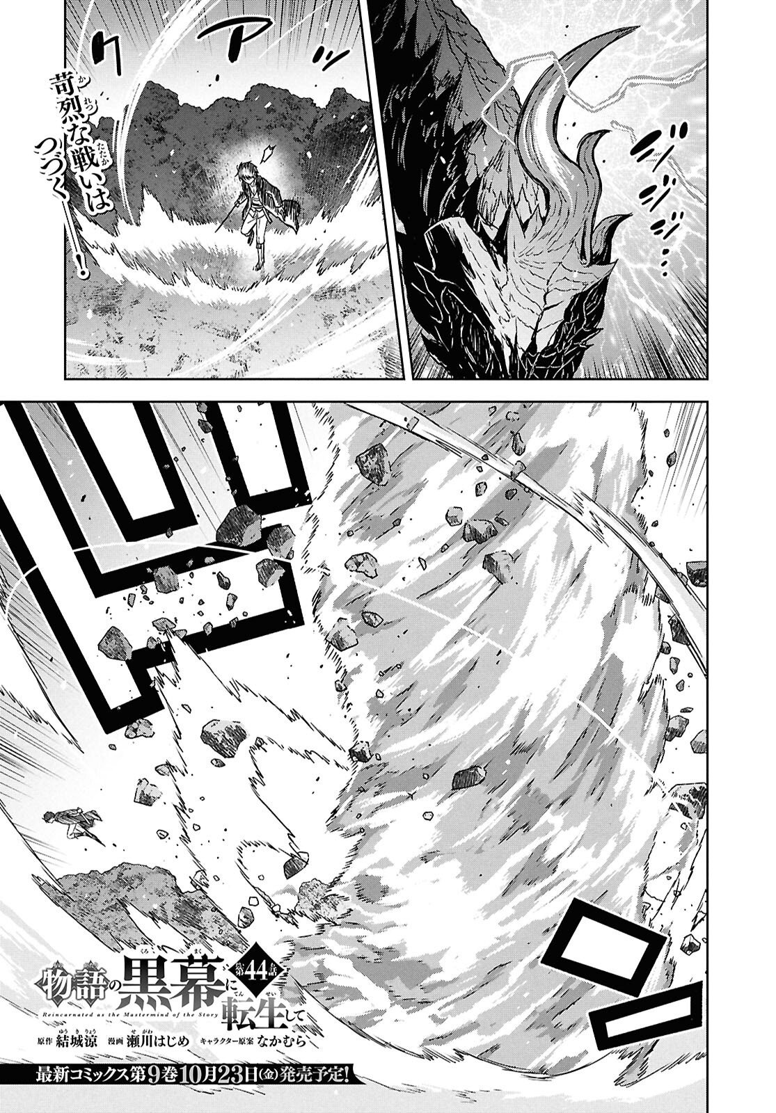 物語の黒幕に転生して Chap 44 - Next Chap 45