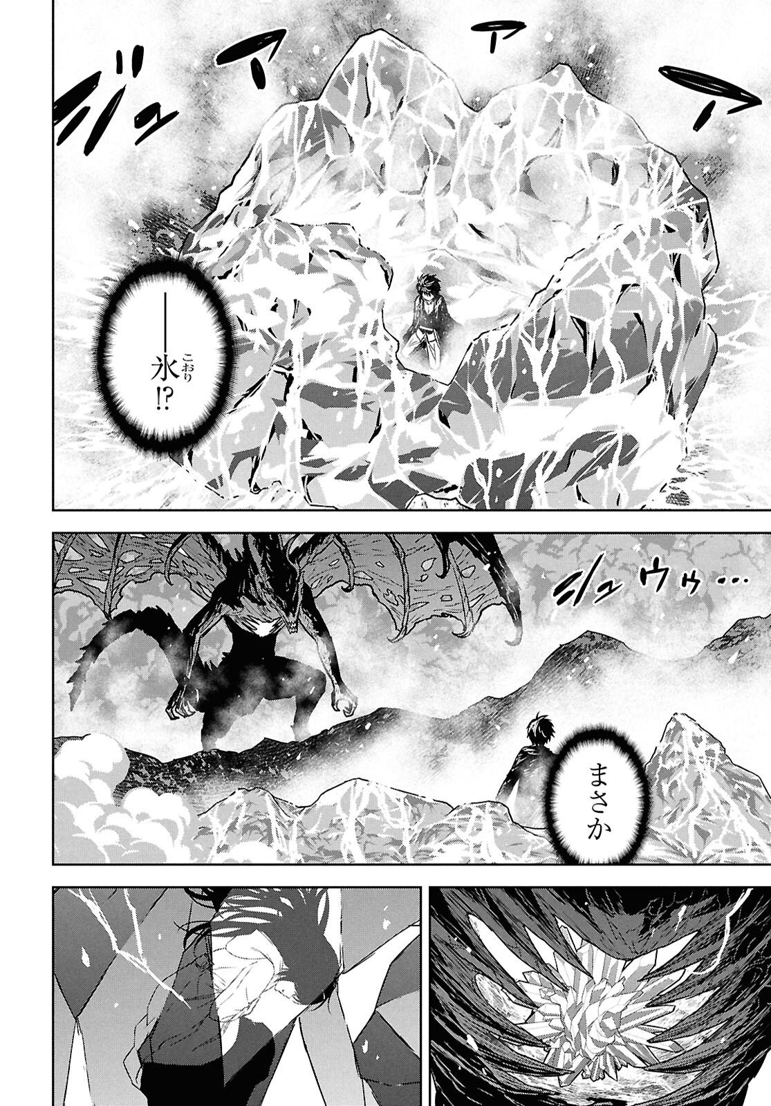 物語の黒幕に転生して Chap 44 - Next Chap 45