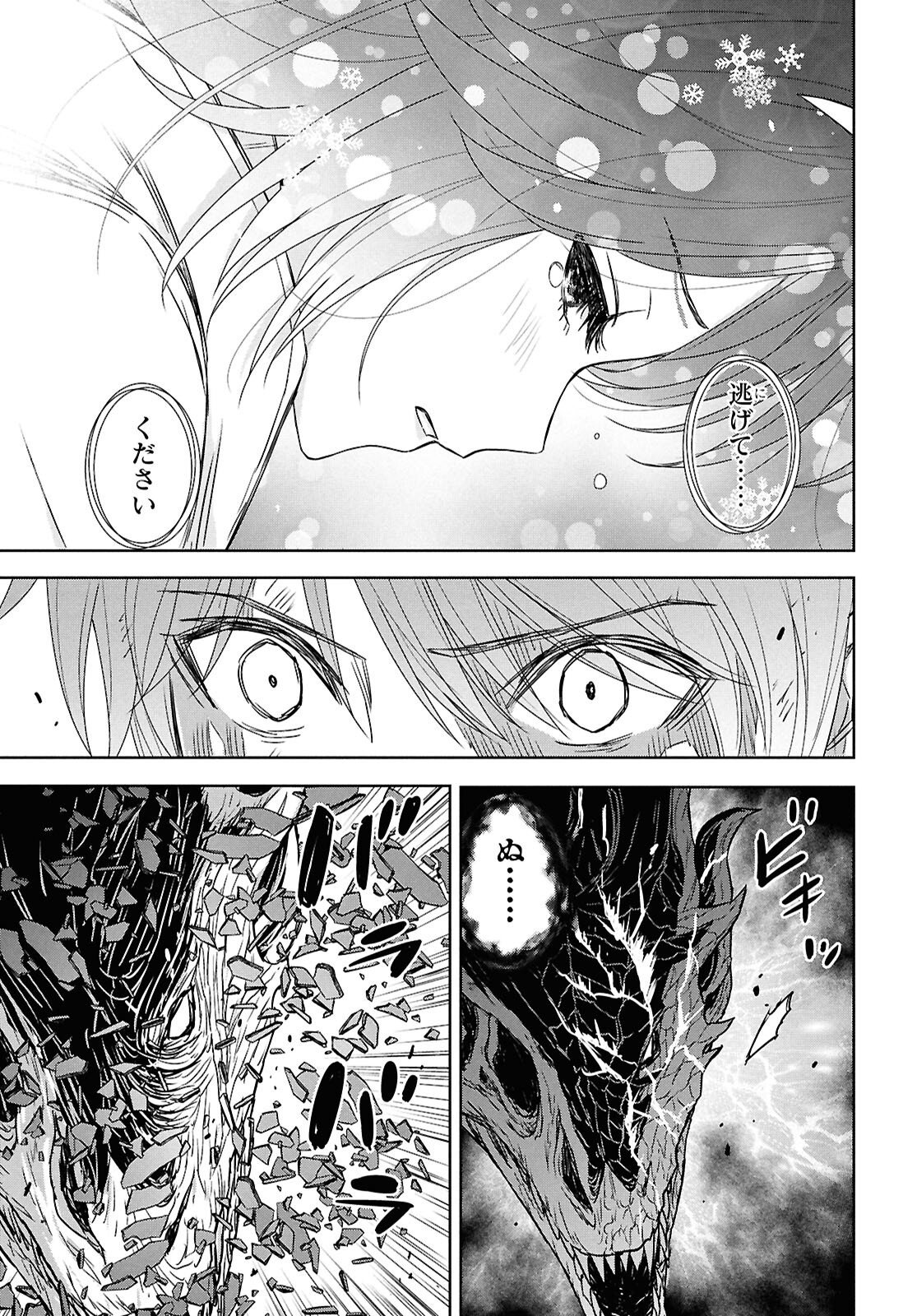 物語の黒幕に転生して Chap 44 - Next Chap 45