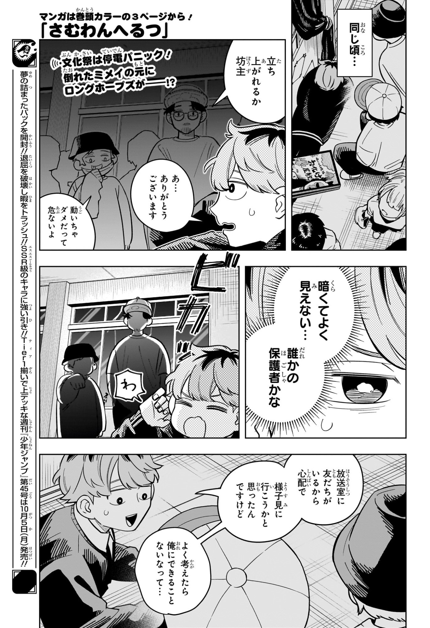 Someone Hertz Chap 50 - Next Chap 51