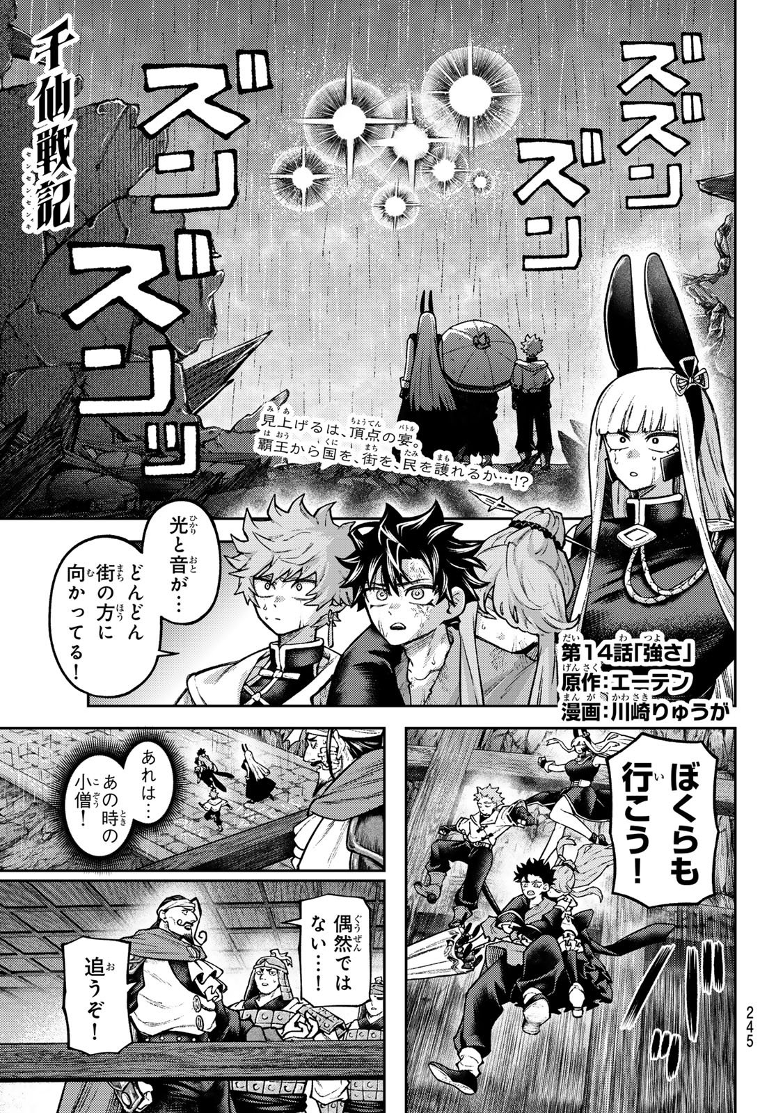 千仙戦記 Chap 14 - Next Chap 15