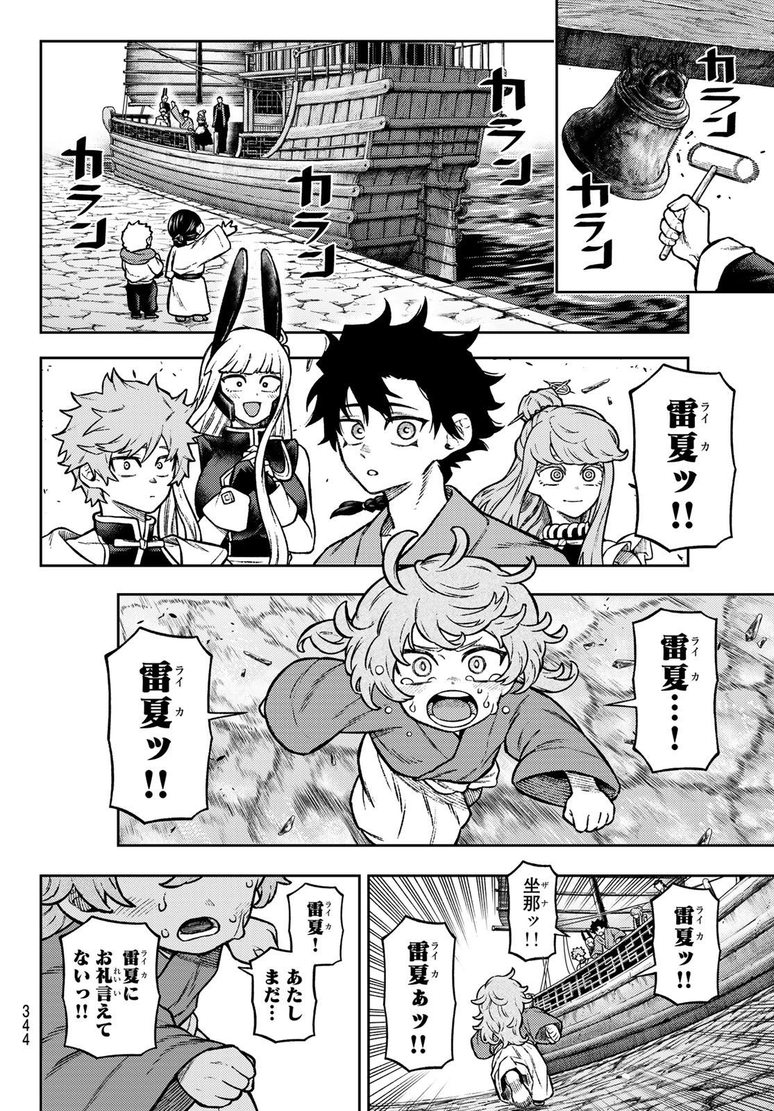 千仙戦記 Chap 15 - Next Chap 16