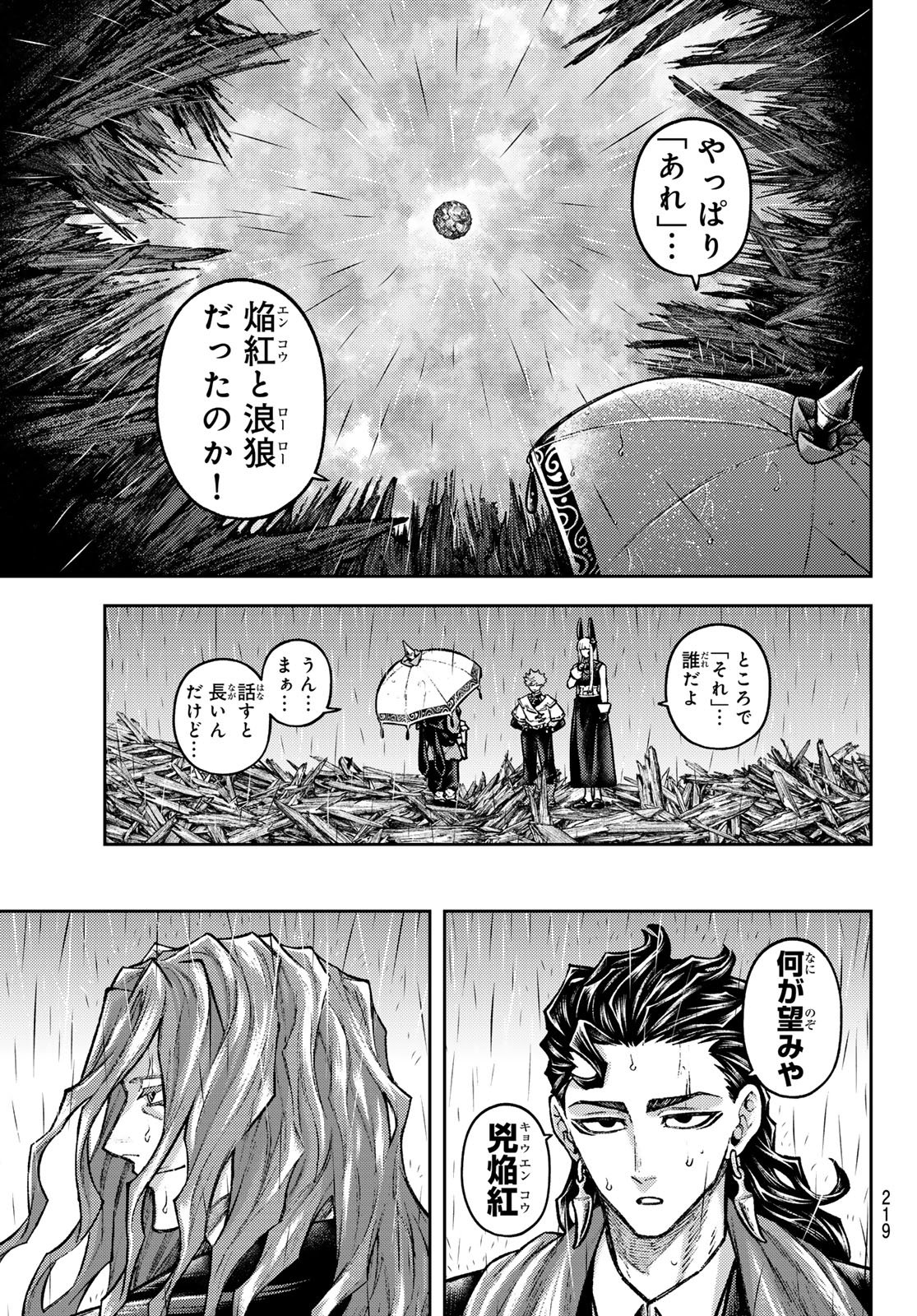 千仙戦記 Chap 13 - Next Chap 14