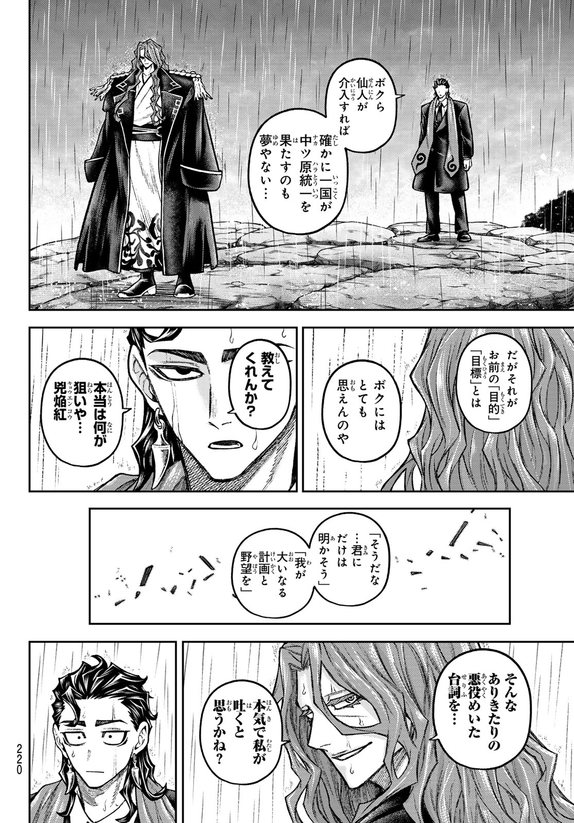 千仙戦記 Chap 13 - Next Chap 14
