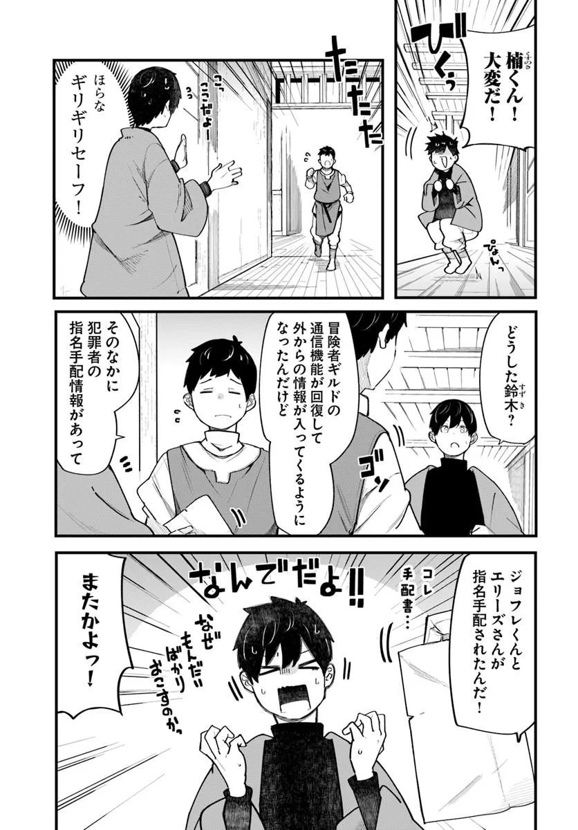 成長チートでなんでもできるようになったが、無職だけは辞められないようです Chap 108 - Next Chap 109