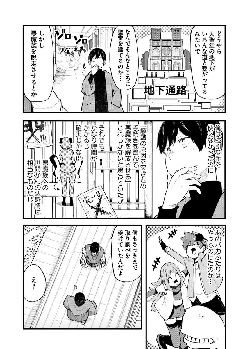 成長チートでなんでもできるようになったが、無職だけは辞められないようです Chap 108 - Next Chap 109