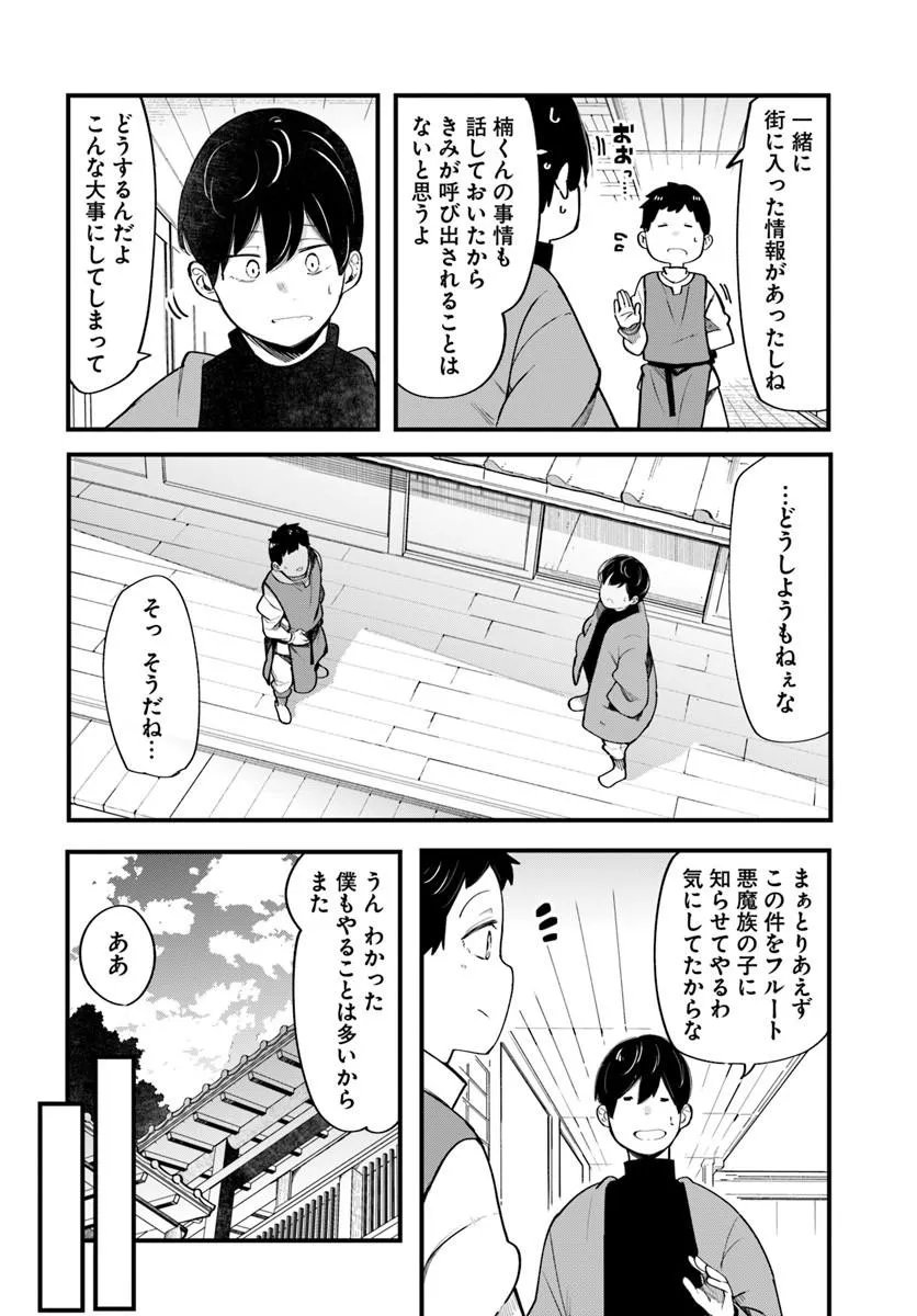 成長チートでなんでもできるようになったが、無職だけは辞められないようです Chap 108 - Next Chap 109